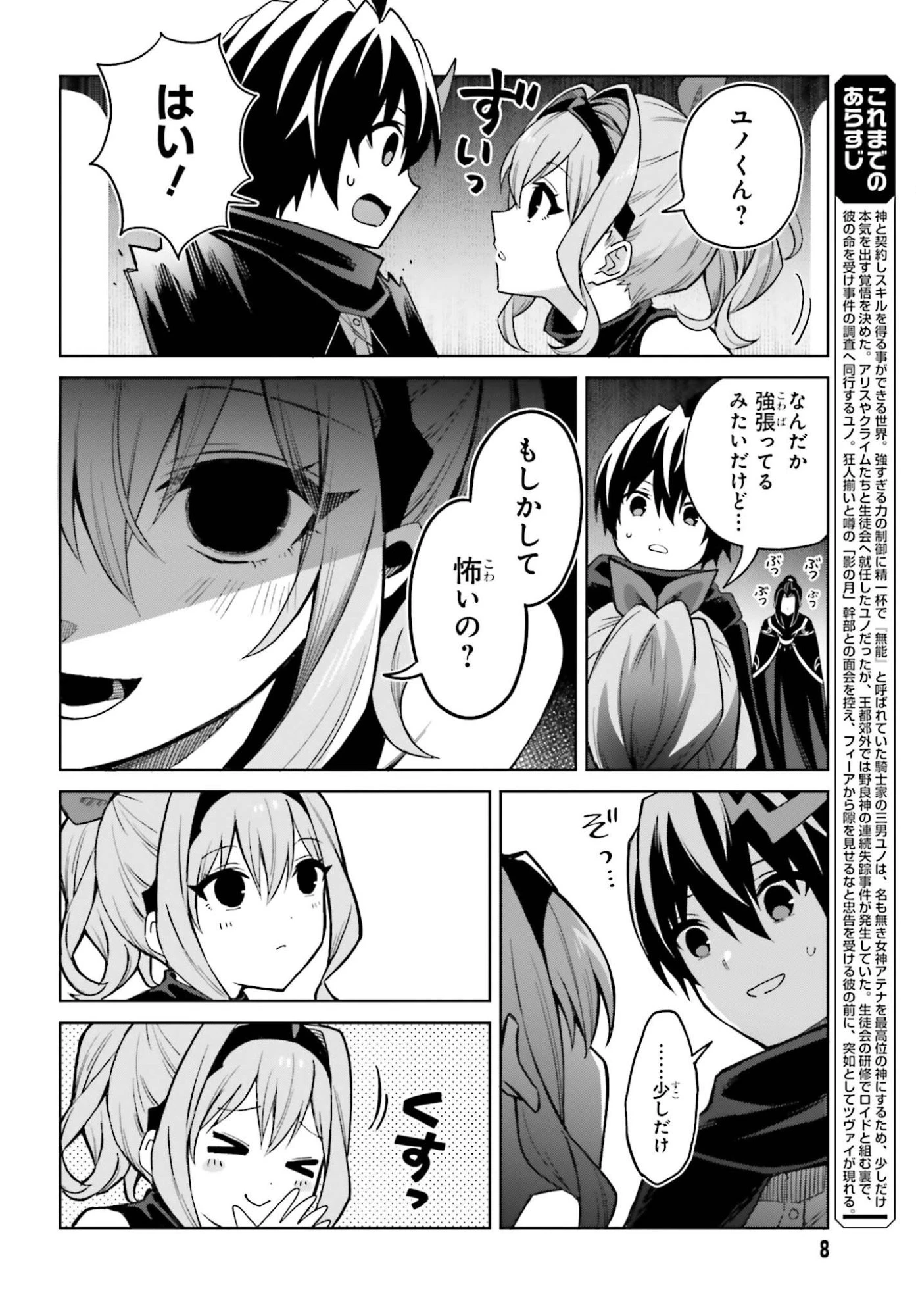 真の実力はギリギリまで隠していようと思う 第54話 - 2