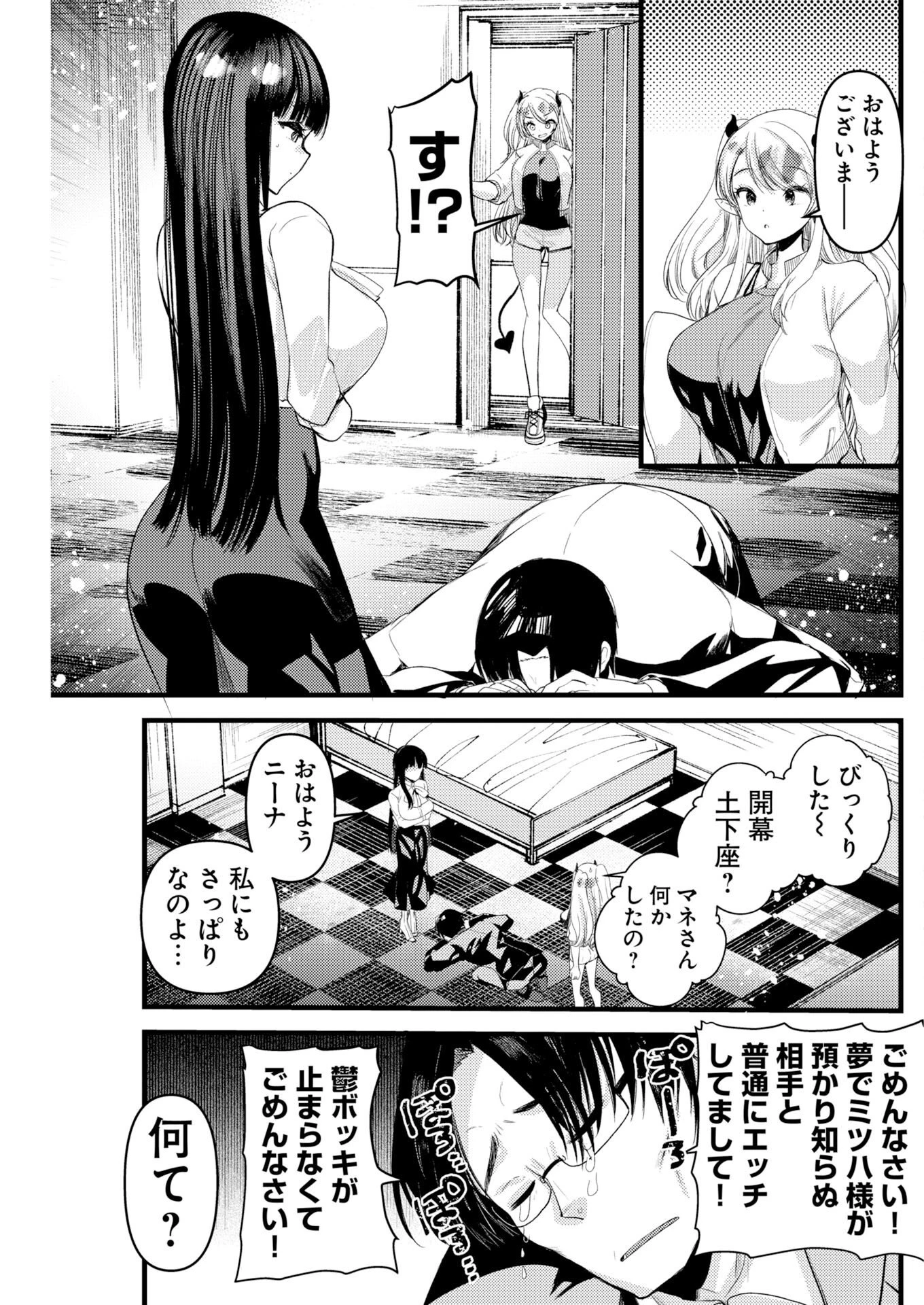 異世界リフレ～たわわ異種族娘に全力で迫られてるかもしれません～ 第32話 - 3
