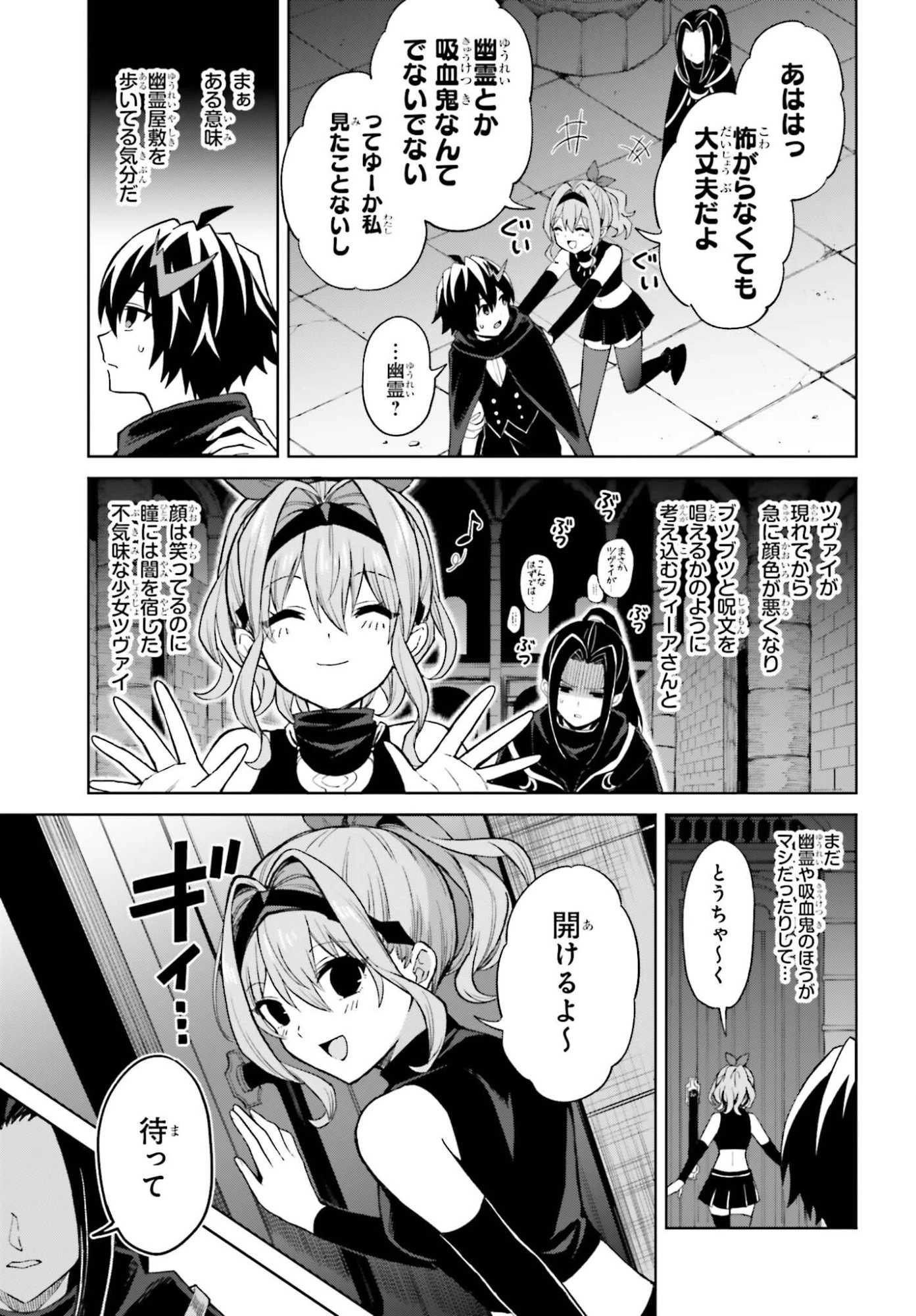 真の実力はギリギリまで隠していようと思う 第54話 - 3