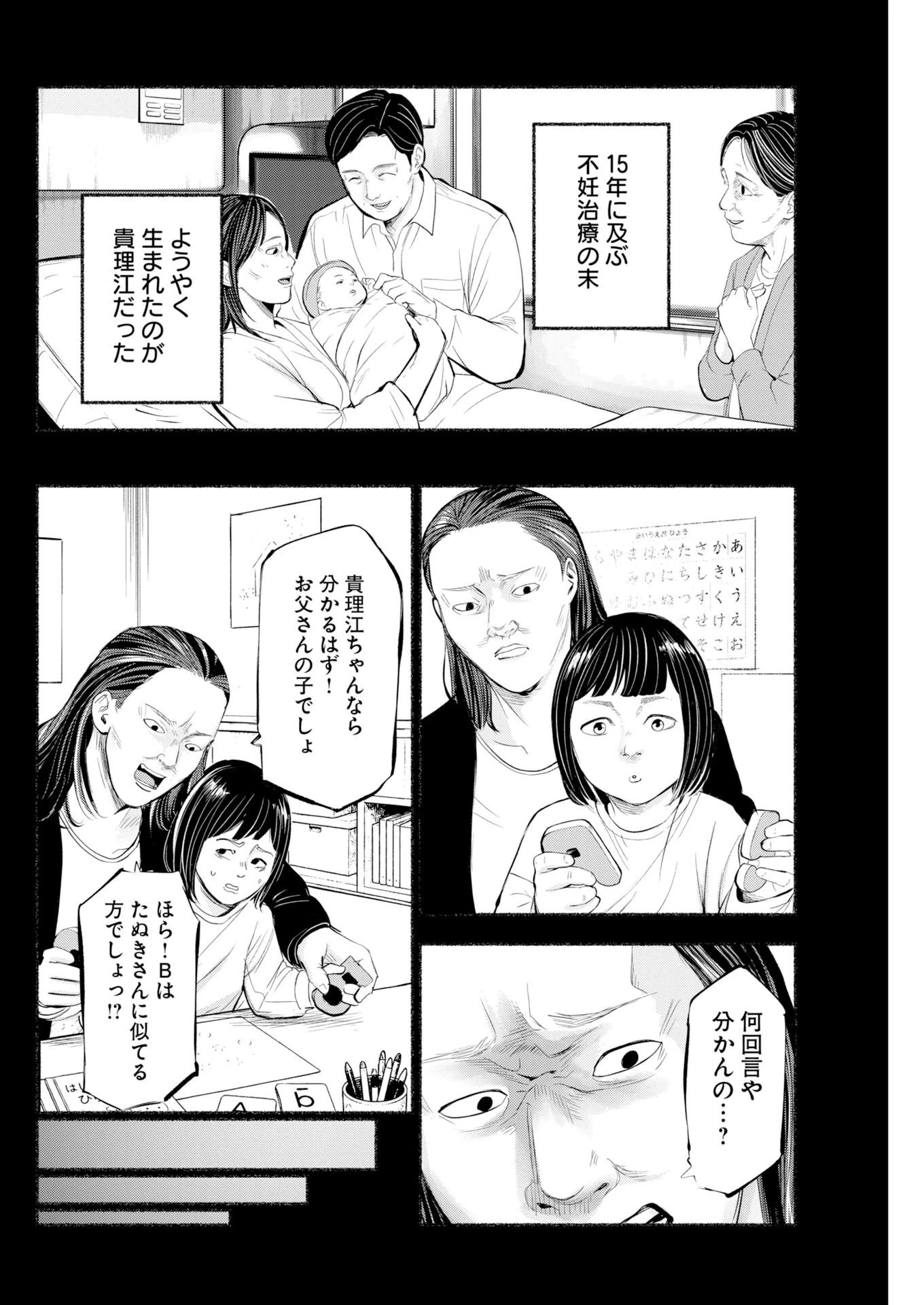 ロストファミリー～日本で一番多い殺人～ 第10話 - 18
