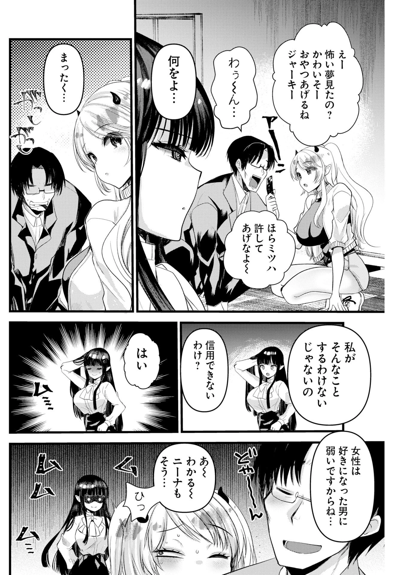 異世界リフレ～たわわ異種族娘に全力で迫られてるかもしれません～ 第32話 - 4