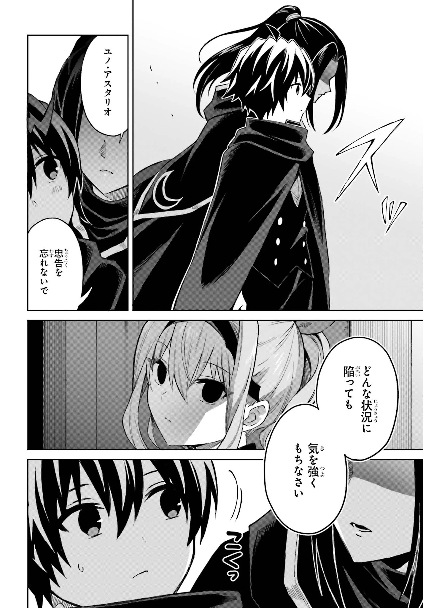 真の実力はギリギリまで隠していようと思う 第54話 - 4