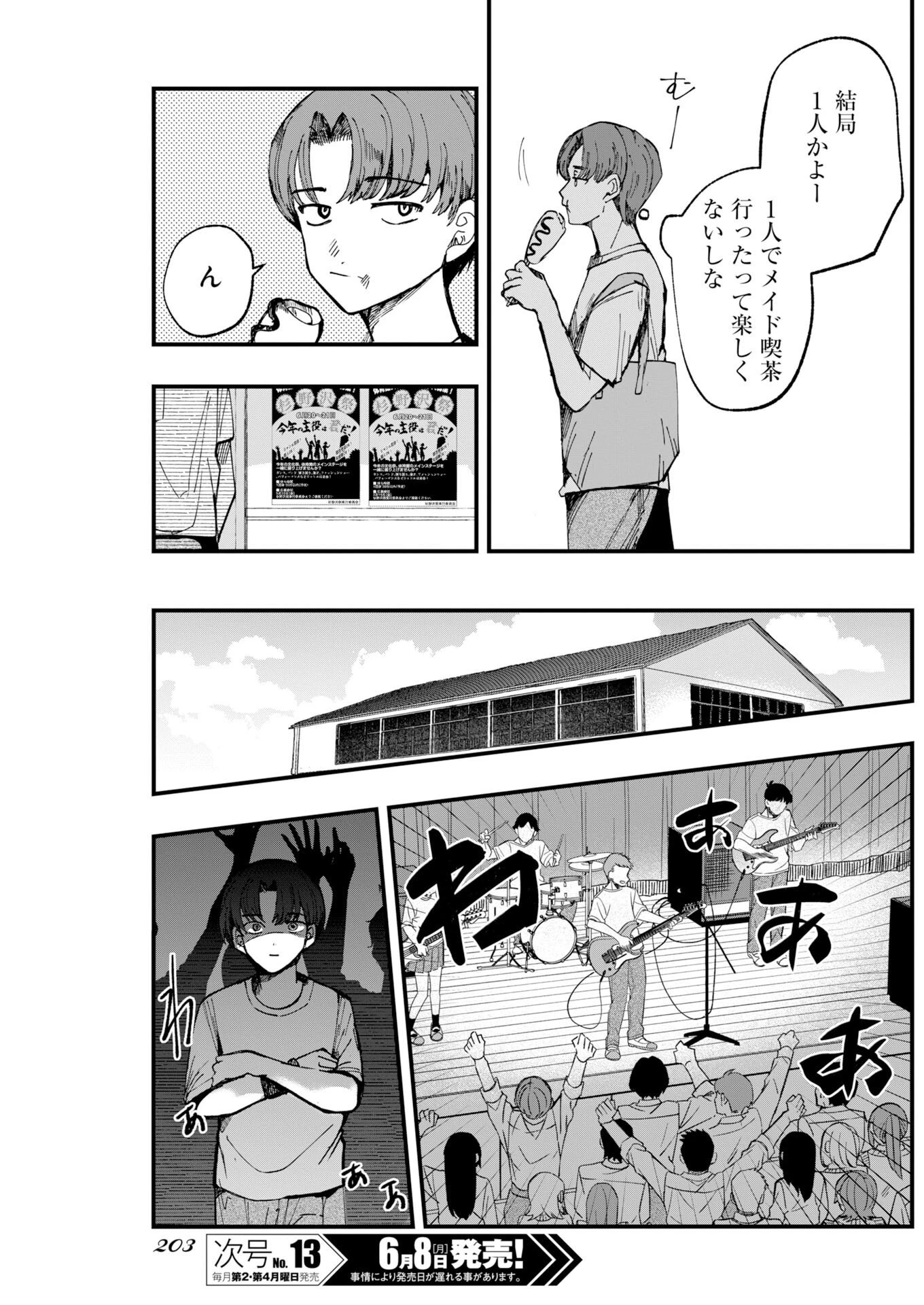 アウトフィット 第3話 - 13