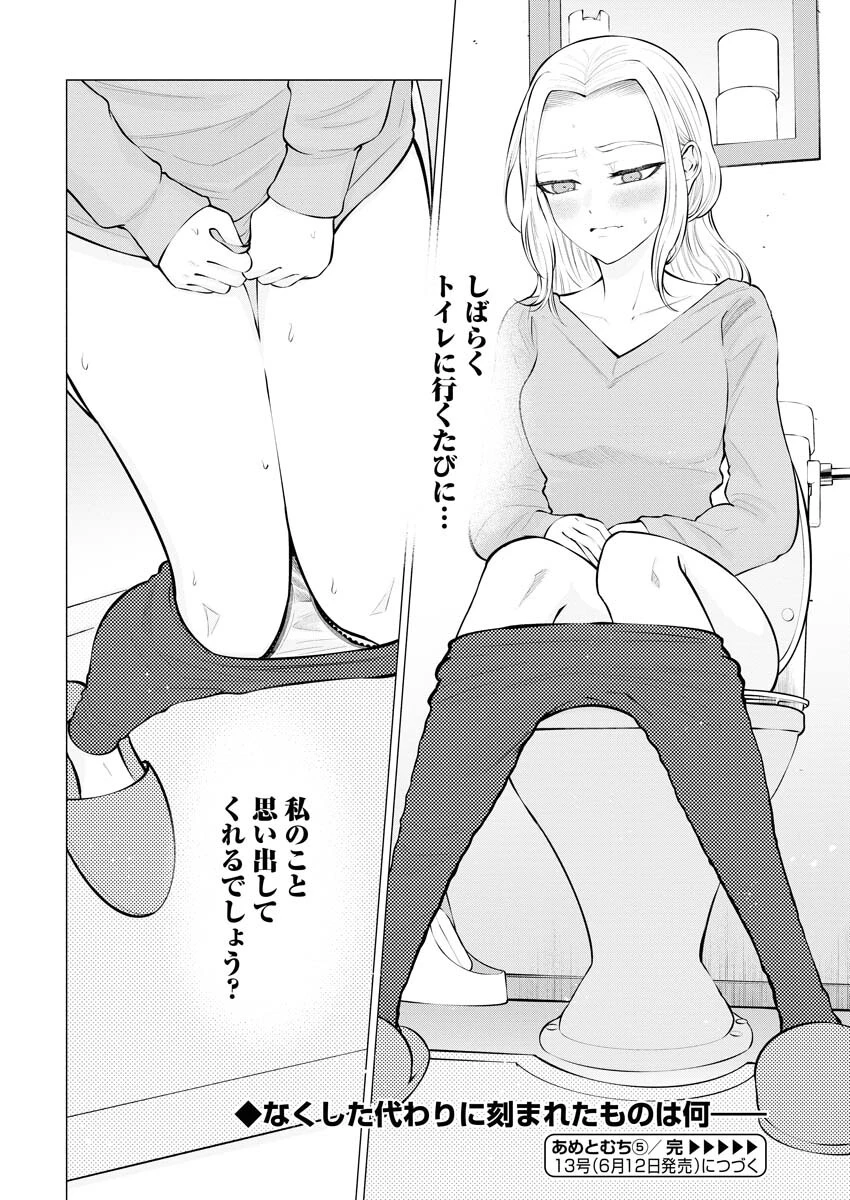あねとむち 第5話 - 24