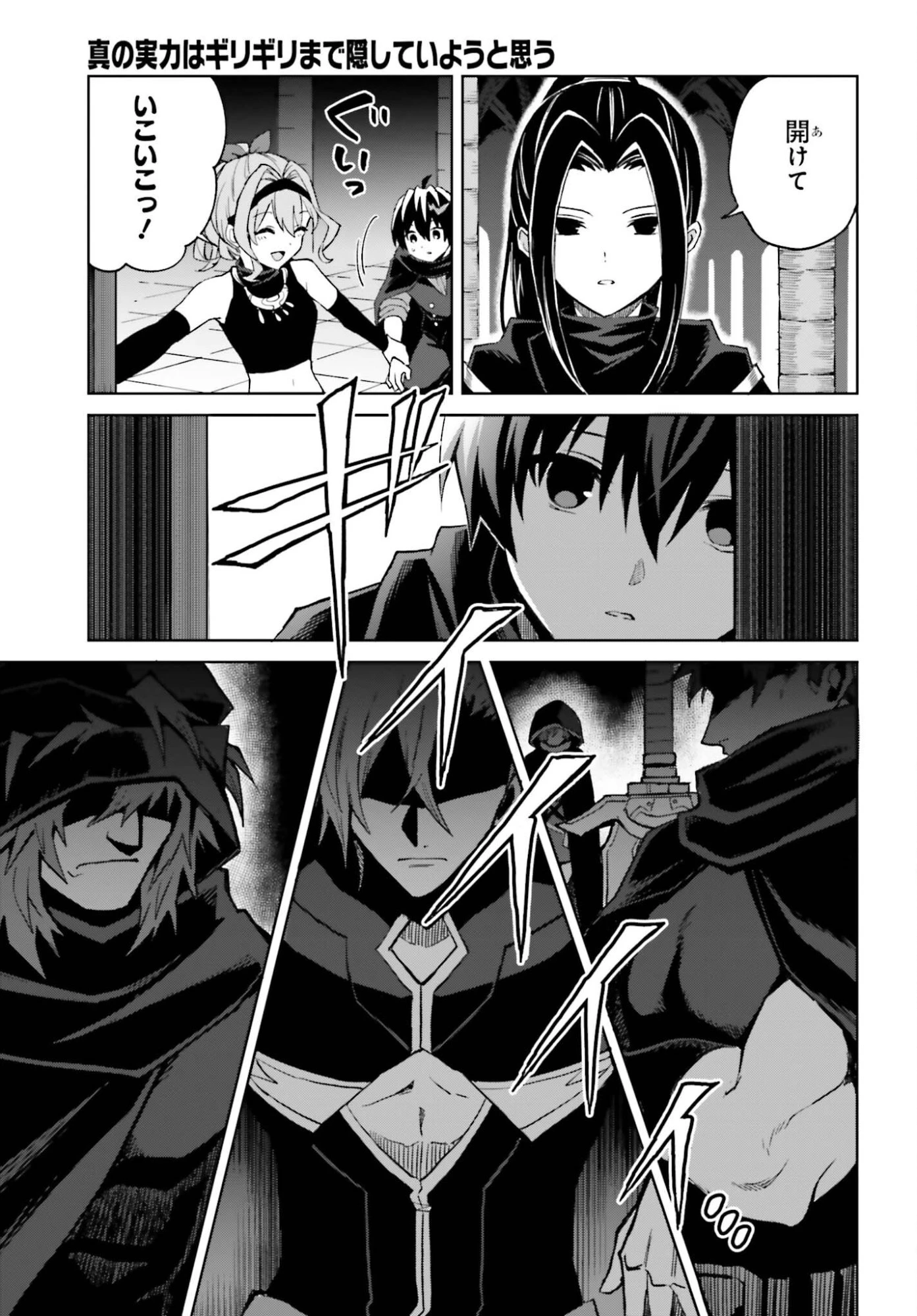 真の実力はギリギリまで隠していようと思う 第54話 - 5