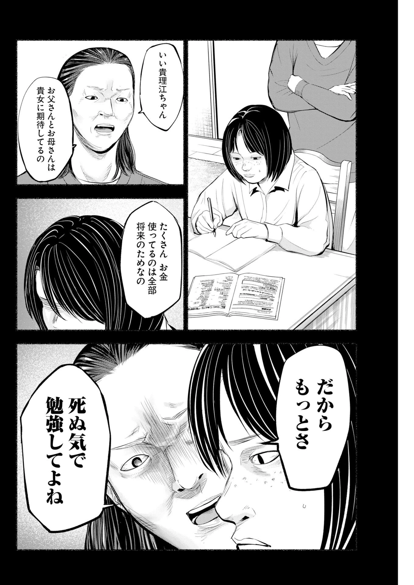 ロストファミリー～日本で一番多い殺人～ 第10話 - 20