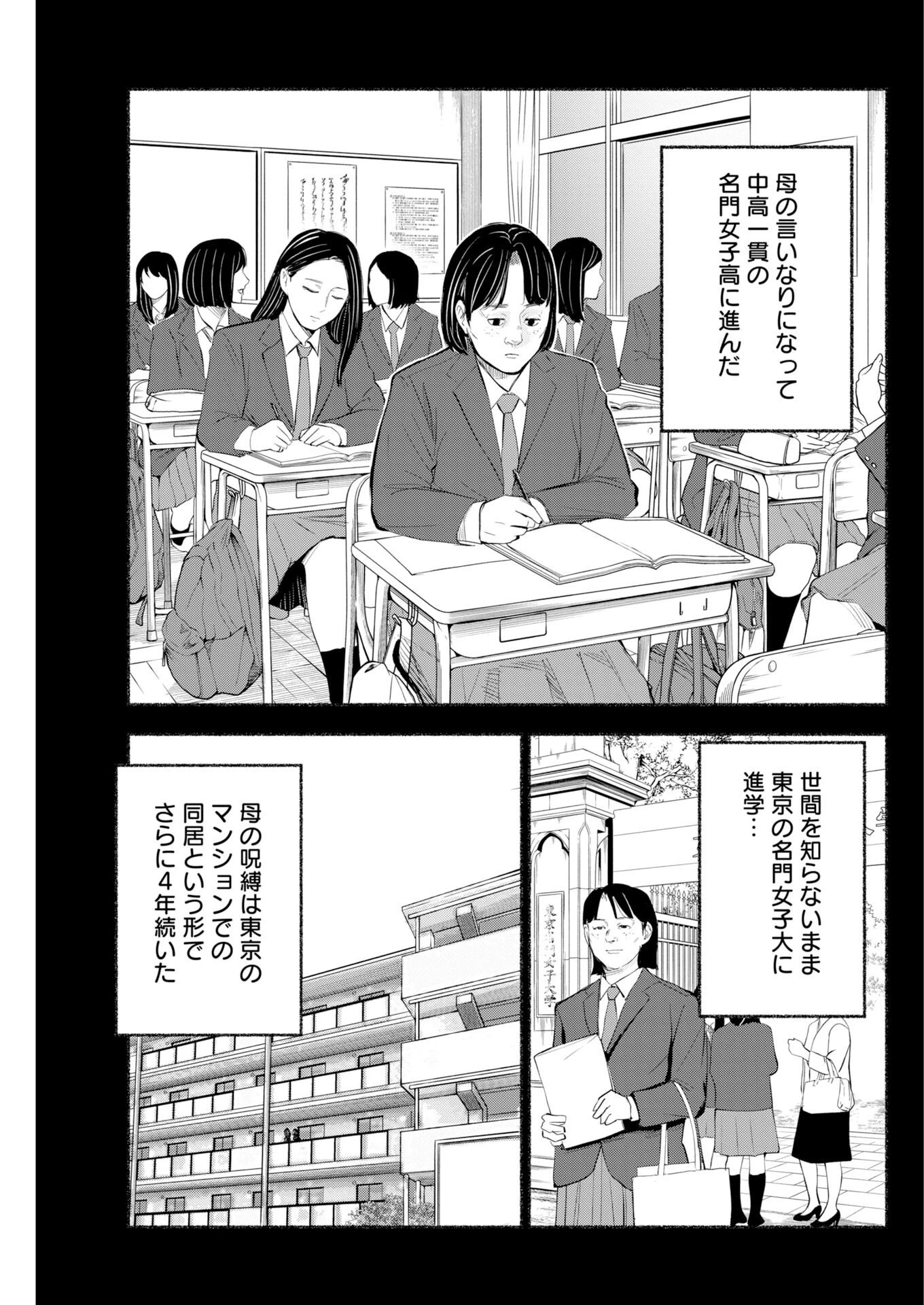 ロストファミリー～日本で一番多い殺人～ 第10話 - 21