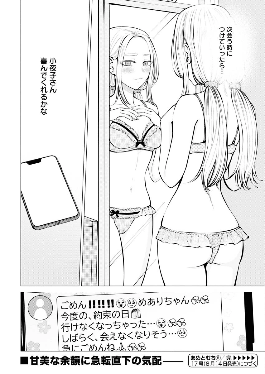 あねとむち 第6話 - 24