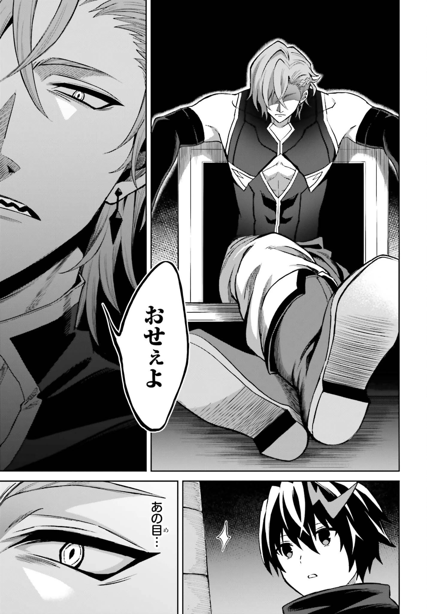 真の実力はギリギリまで隠していようと思う 第54話 - 7