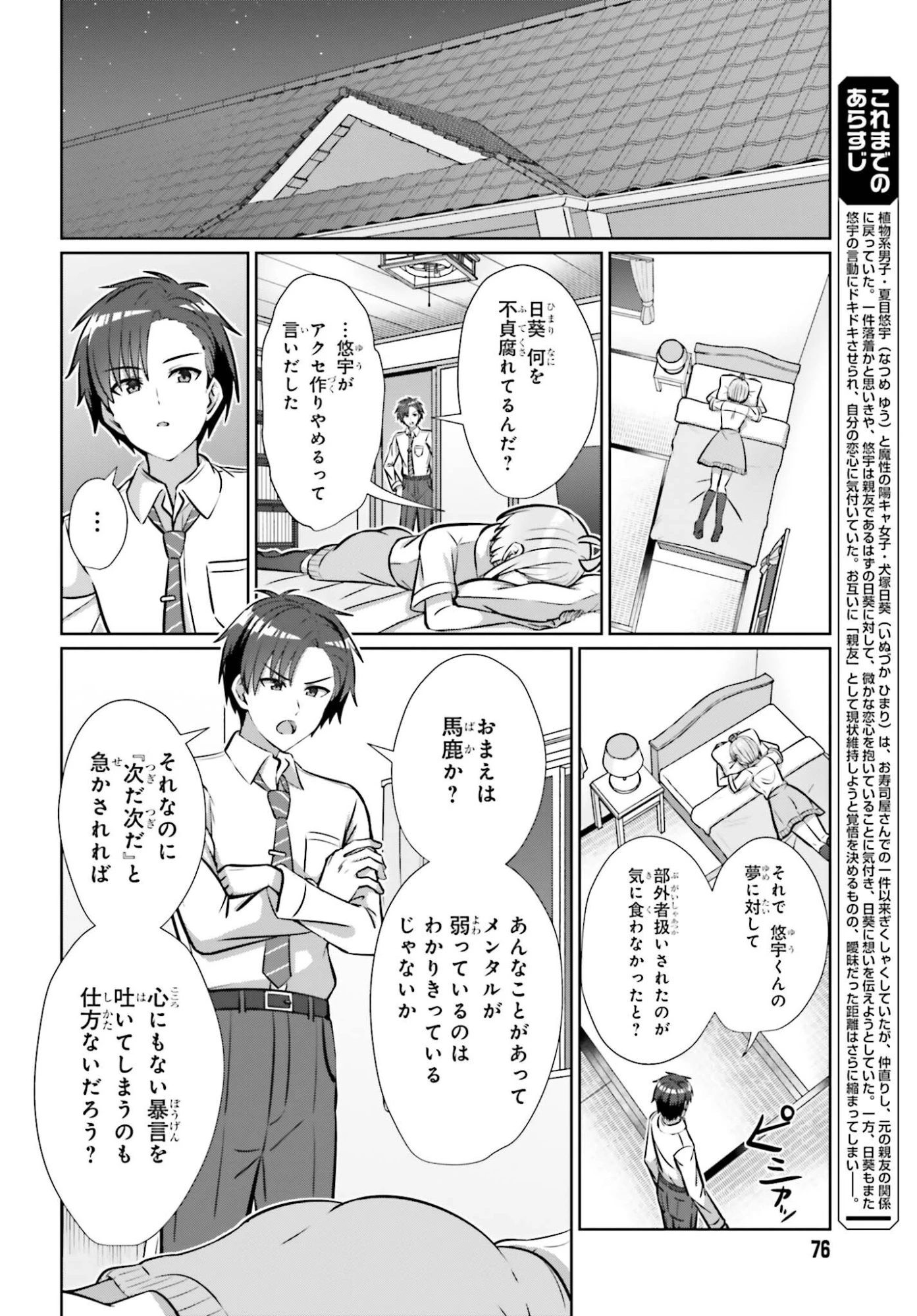 男女の友情は成立する?（いや、しないっ!!） 第47話 - 2