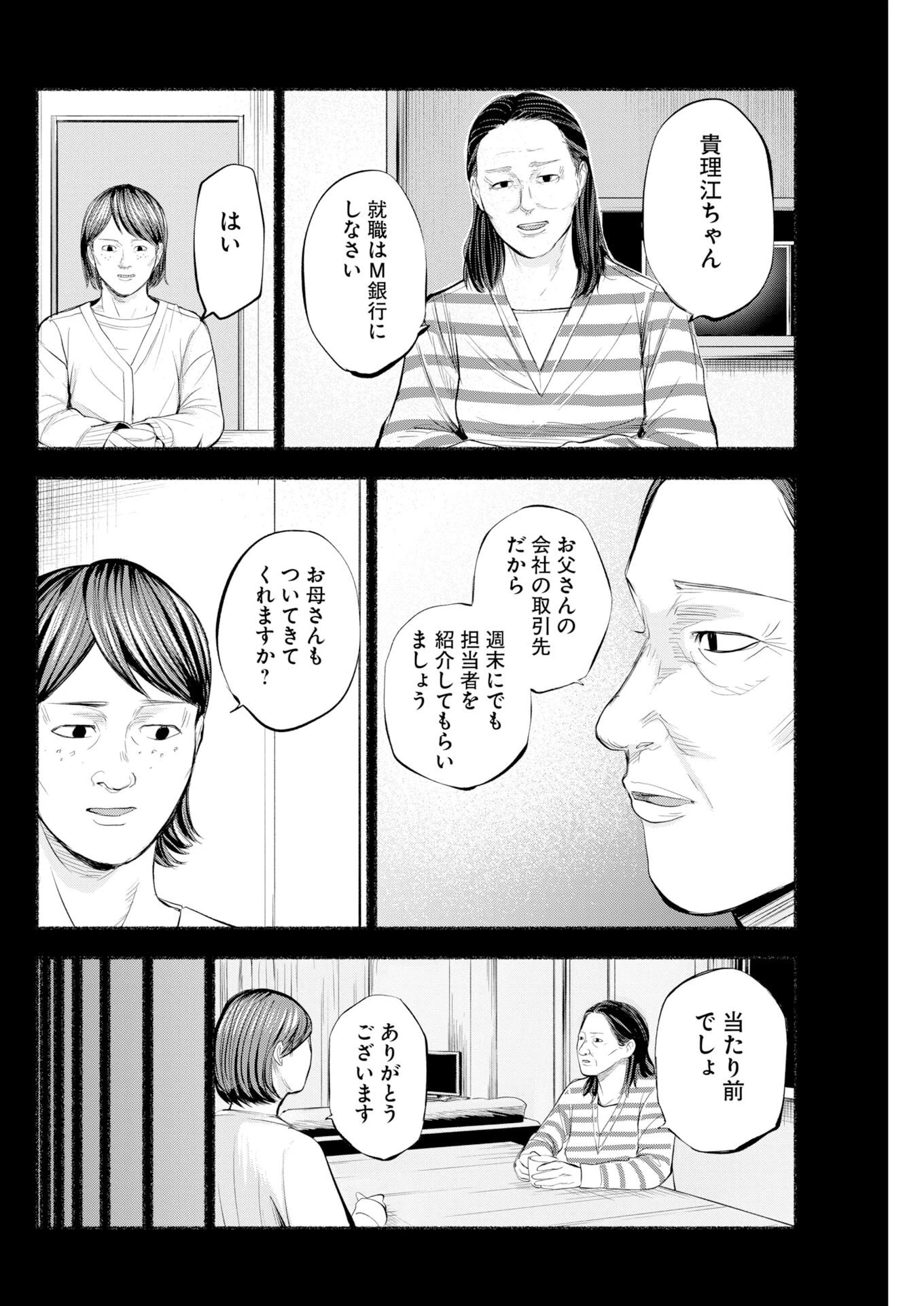 ロストファミリー～日本で一番多い殺人～ 第10話 - 22