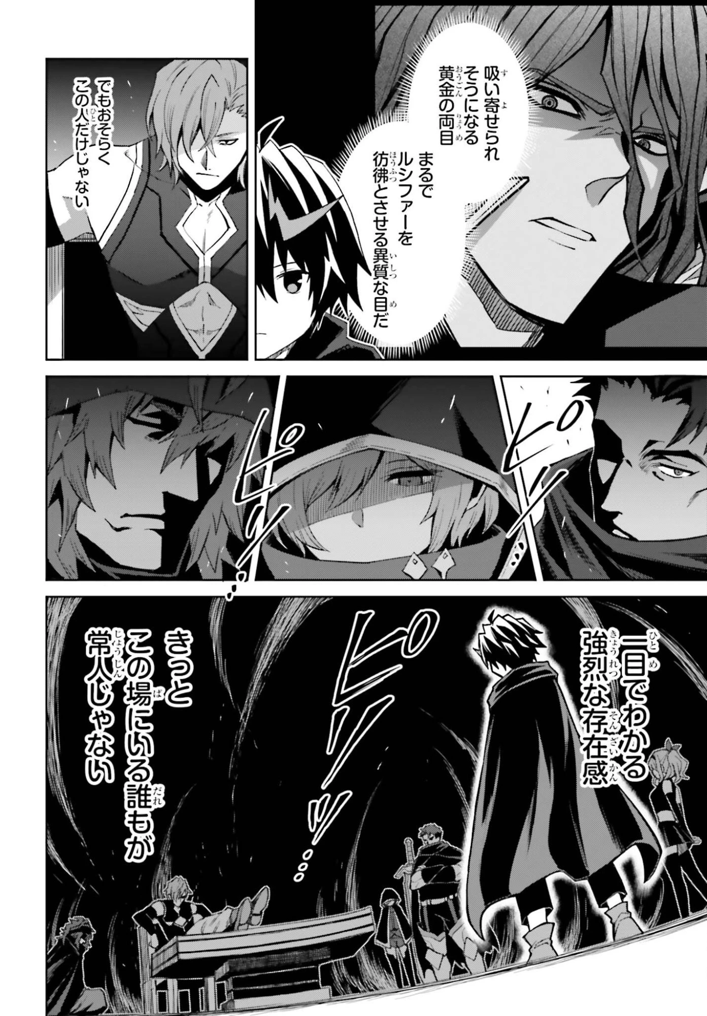 真の実力はギリギリまで隠していようと思う 第54話 - 8