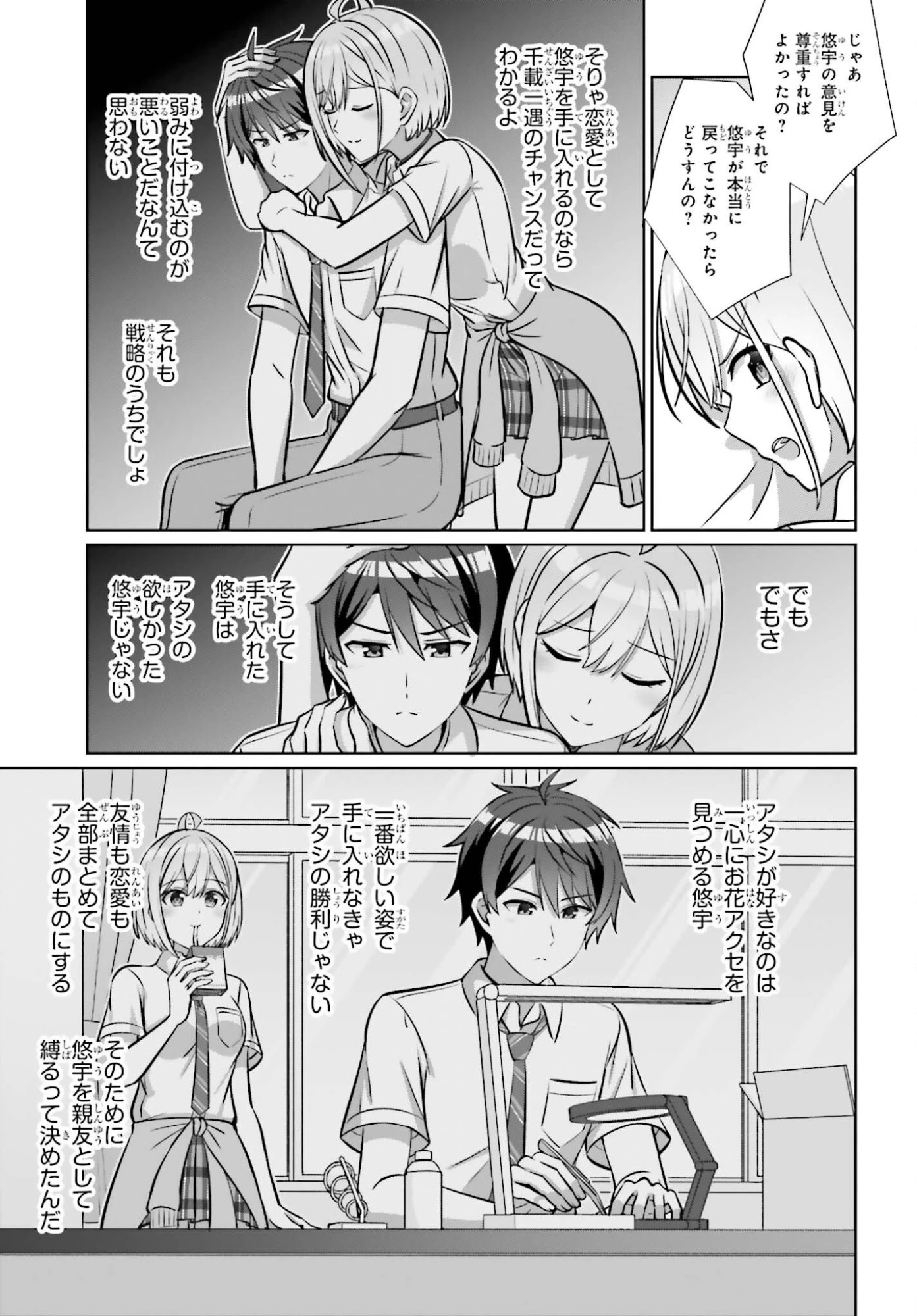 男女の友情は成立する?（いや、しないっ!!） 第47話 - 3