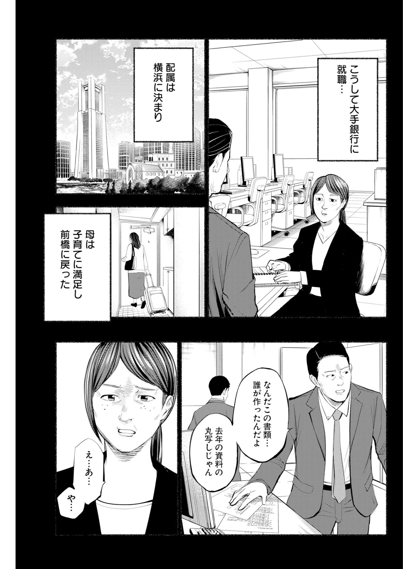 ロストファミリー～日本で一番多い殺人～ 第10話 - 23