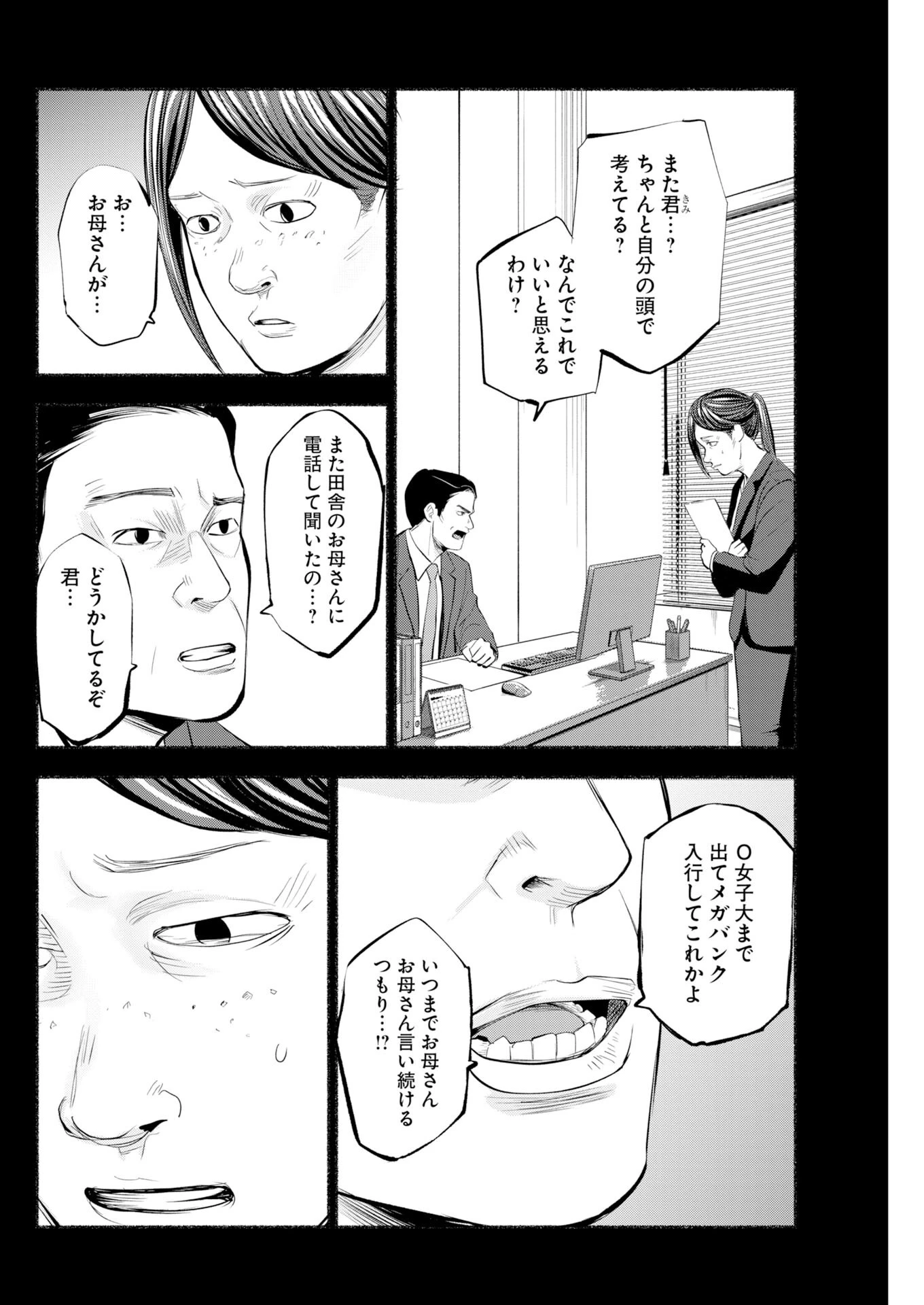 ロストファミリー～日本で一番多い殺人～ 第10話 - 24