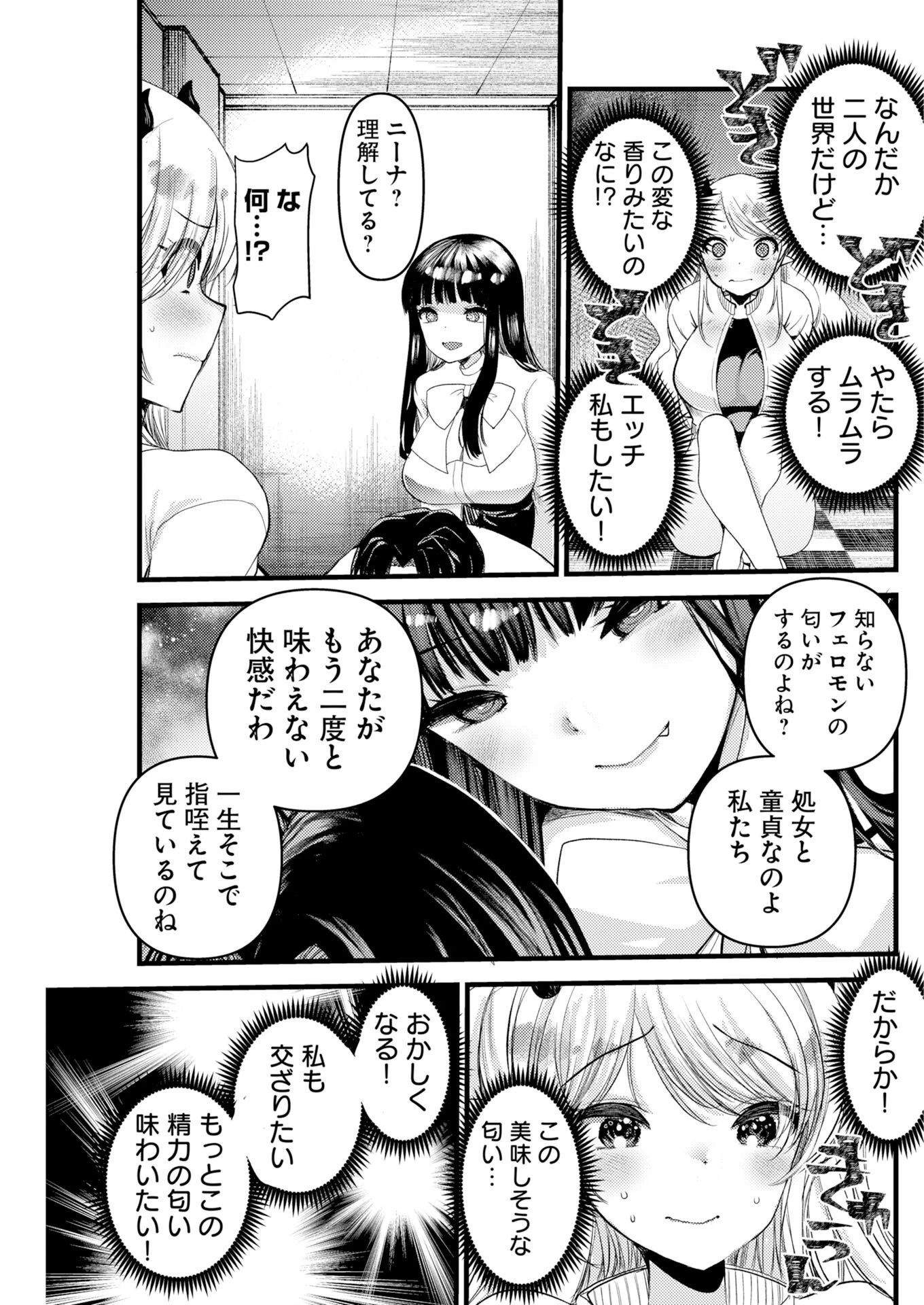 異世界リフレ～たわわ異種族娘に全力で迫られてるかもしれません～ 第32話 - 9