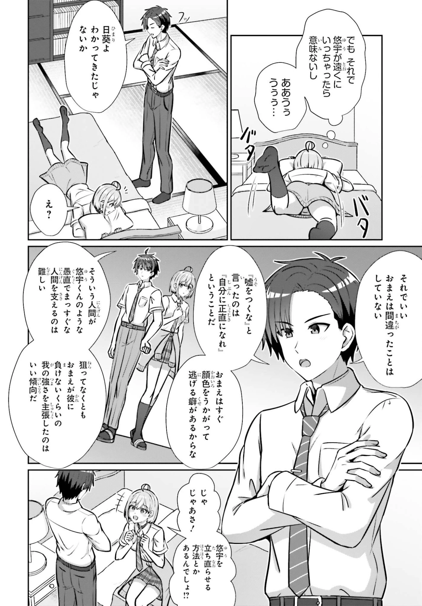 男女の友情は成立する?（いや、しないっ!!） 第47話 - 4