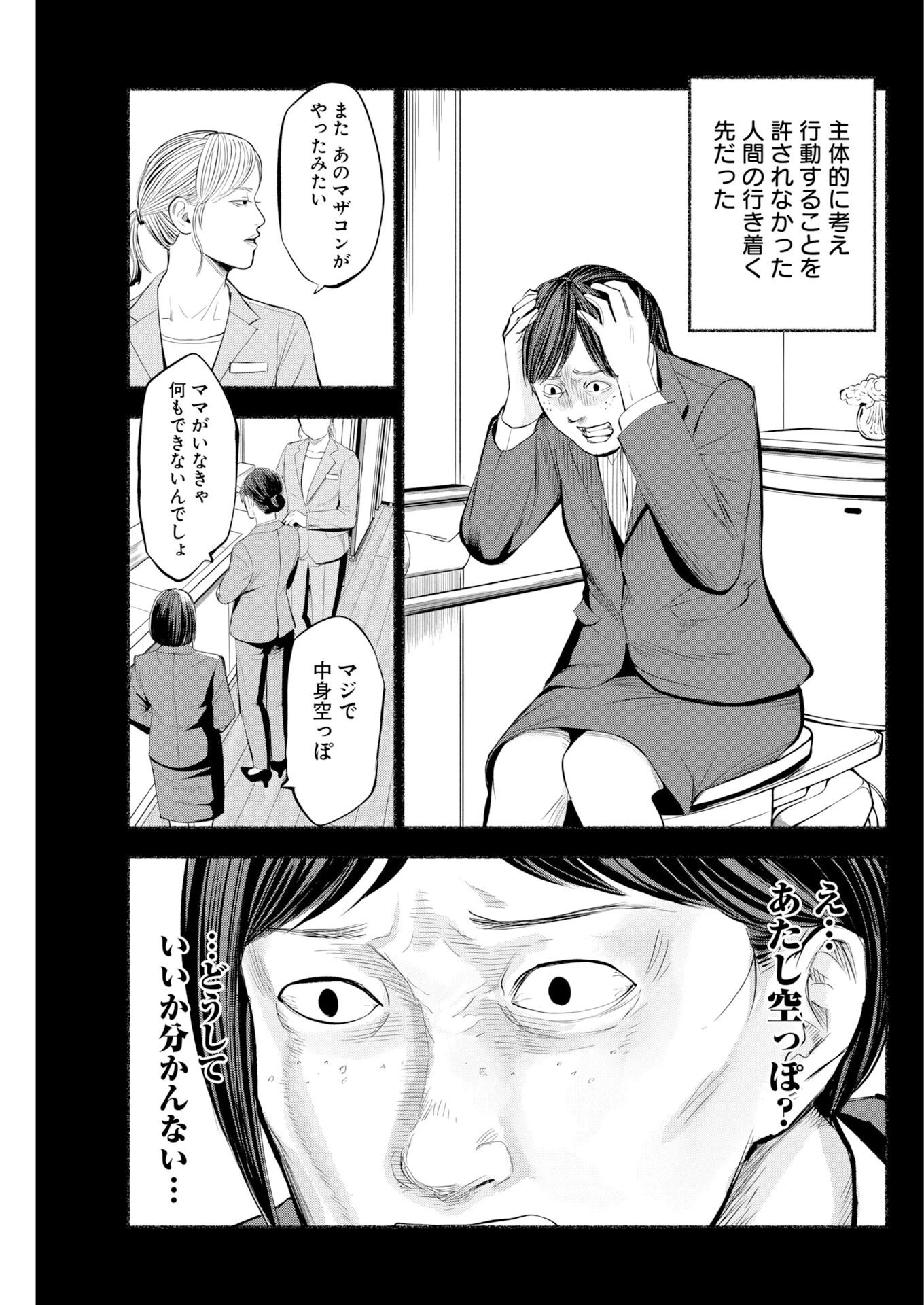 ロストファミリー～日本で一番多い殺人～ 第10話 - 25