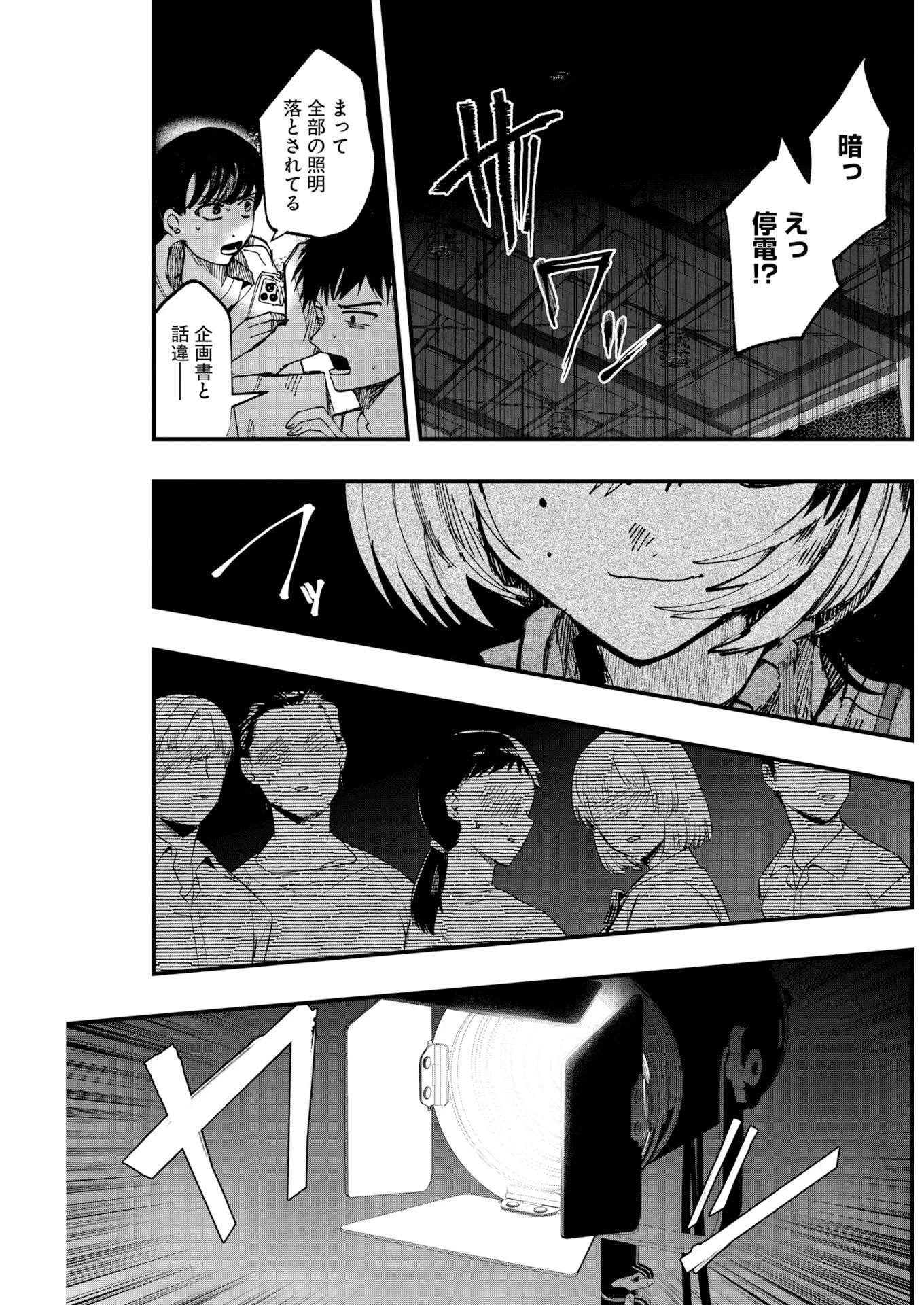 アウトフィット 第3話 - 17