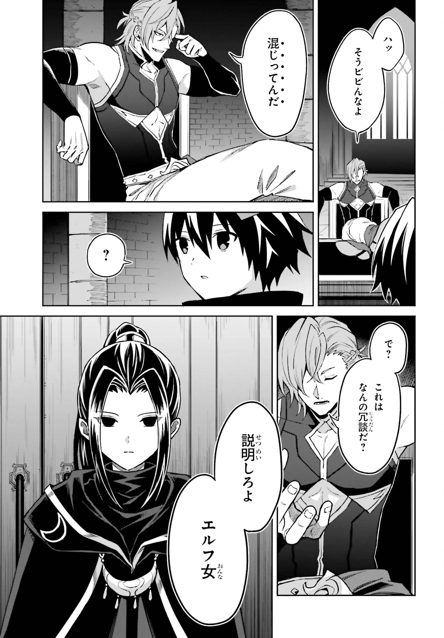 真の実力はギリギリまで隠していようと思う 第54話 - 9