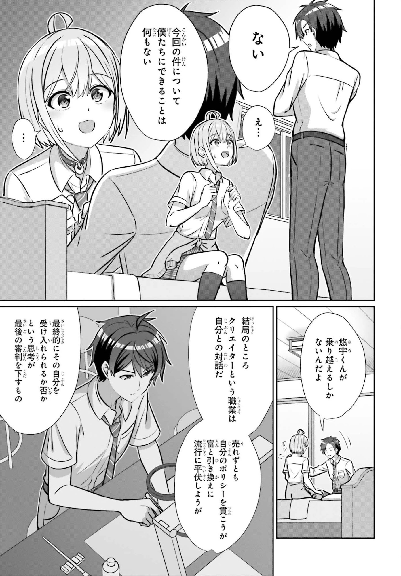 男女の友情は成立する?（いや、しないっ!!） 第47話 - 5