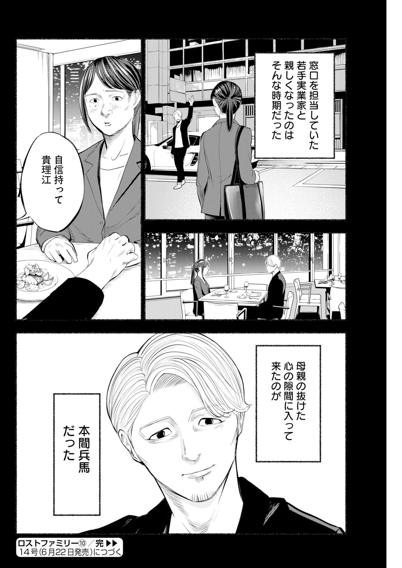 ロストファミリー～日本で一番多い殺人～ 第10話 - 26