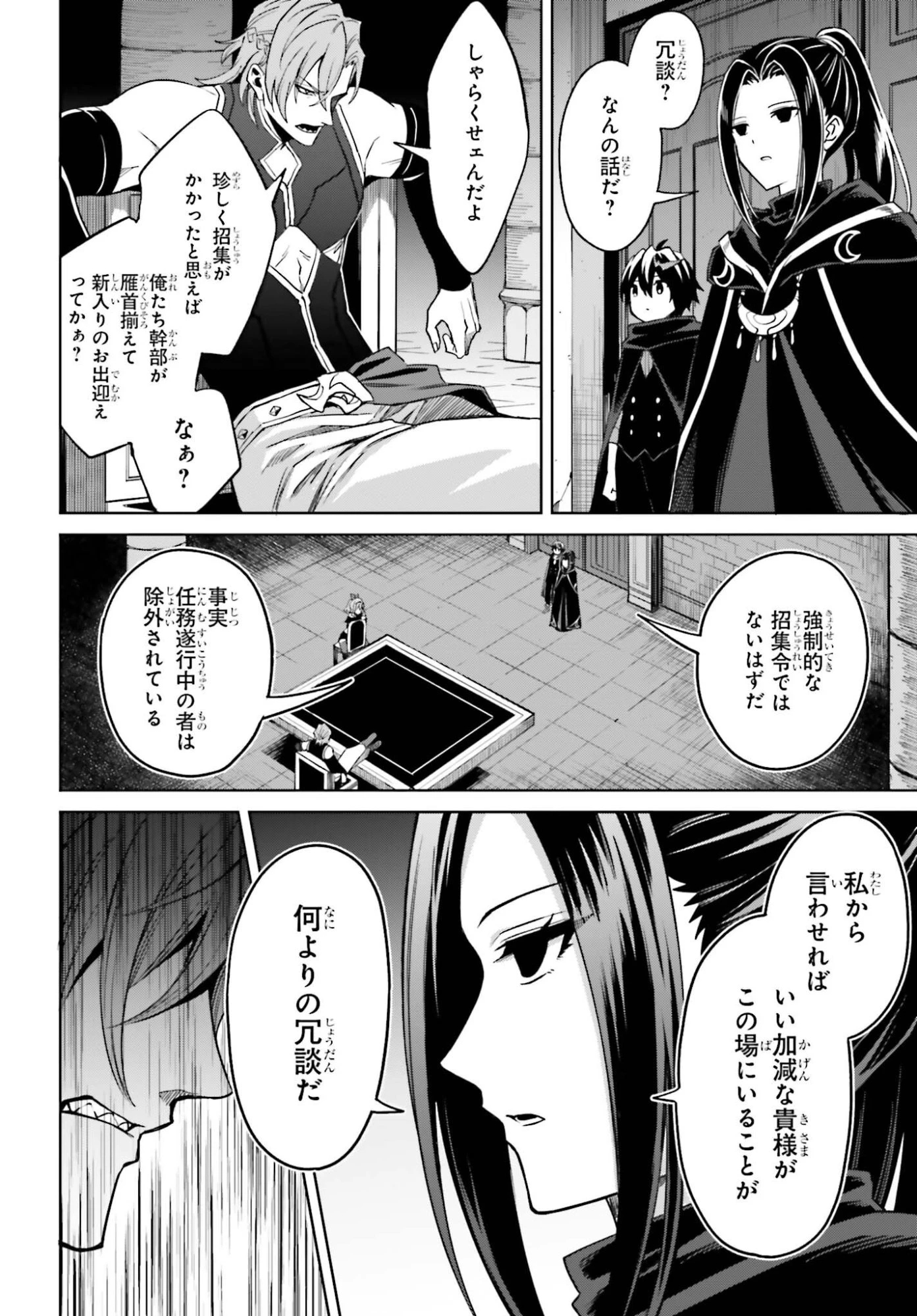 真の実力はギリギリまで隠していようと思う 第54話 - 10