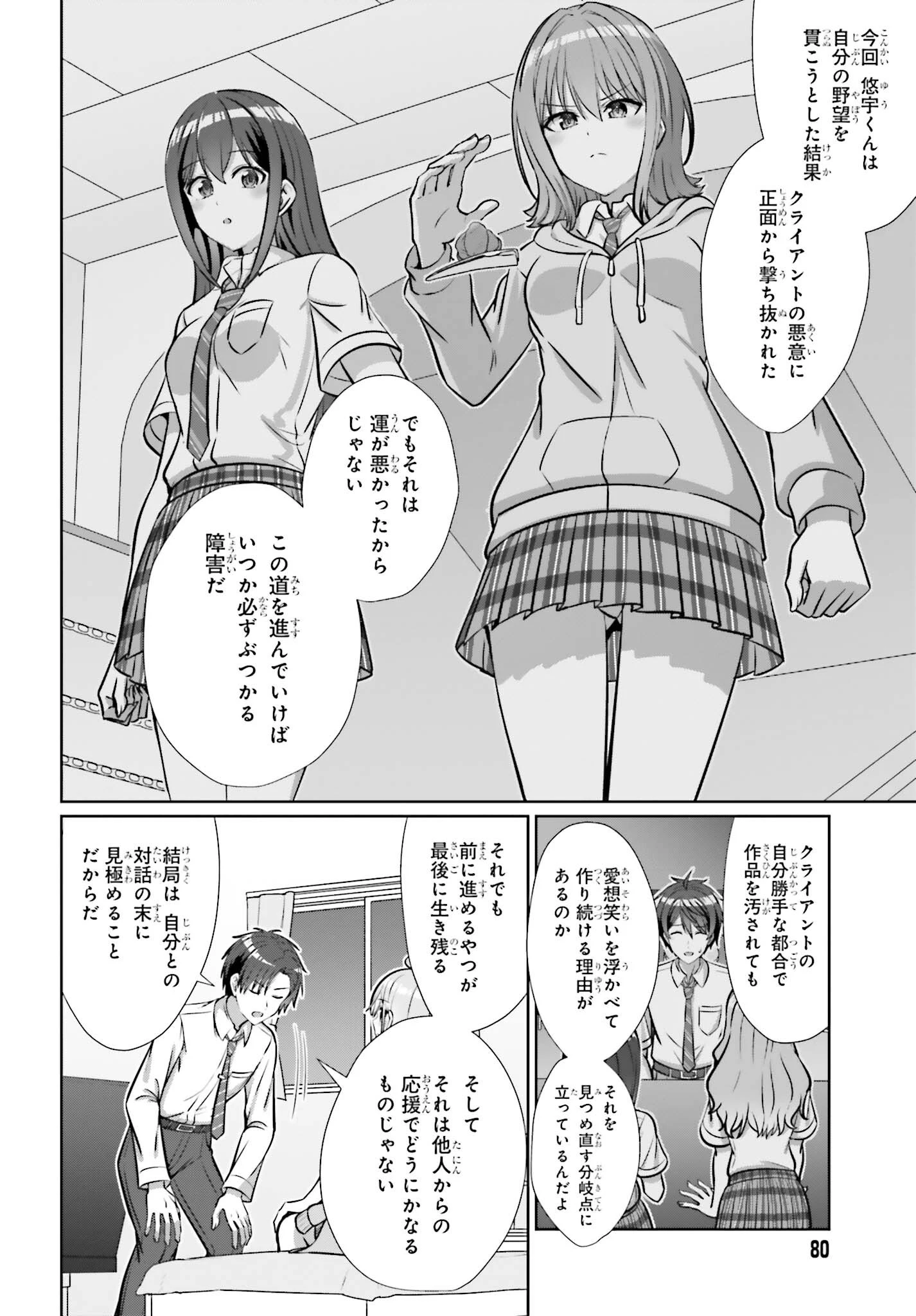 男女の友情は成立する?（いや、しないっ!!） 第47話 - 6