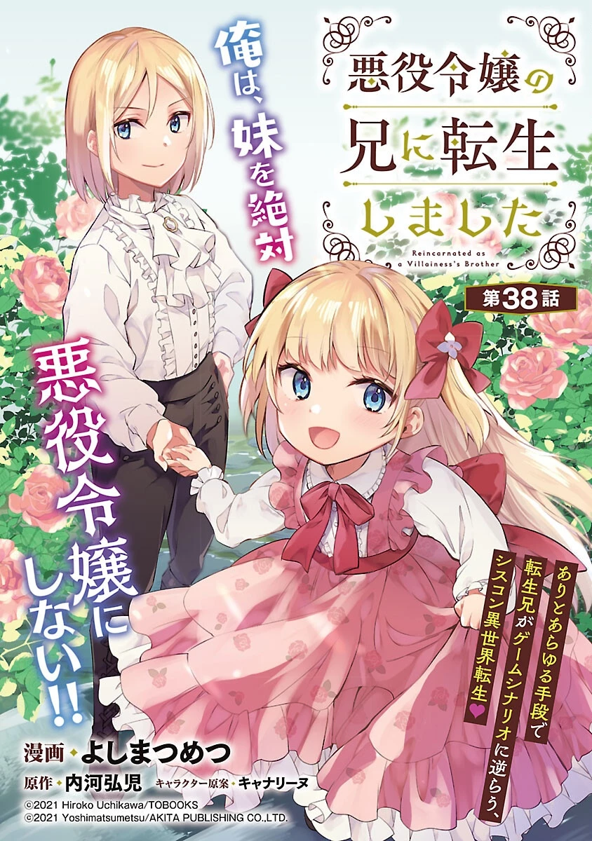 悪役令嬢の兄に転生しました 第38話 - 1