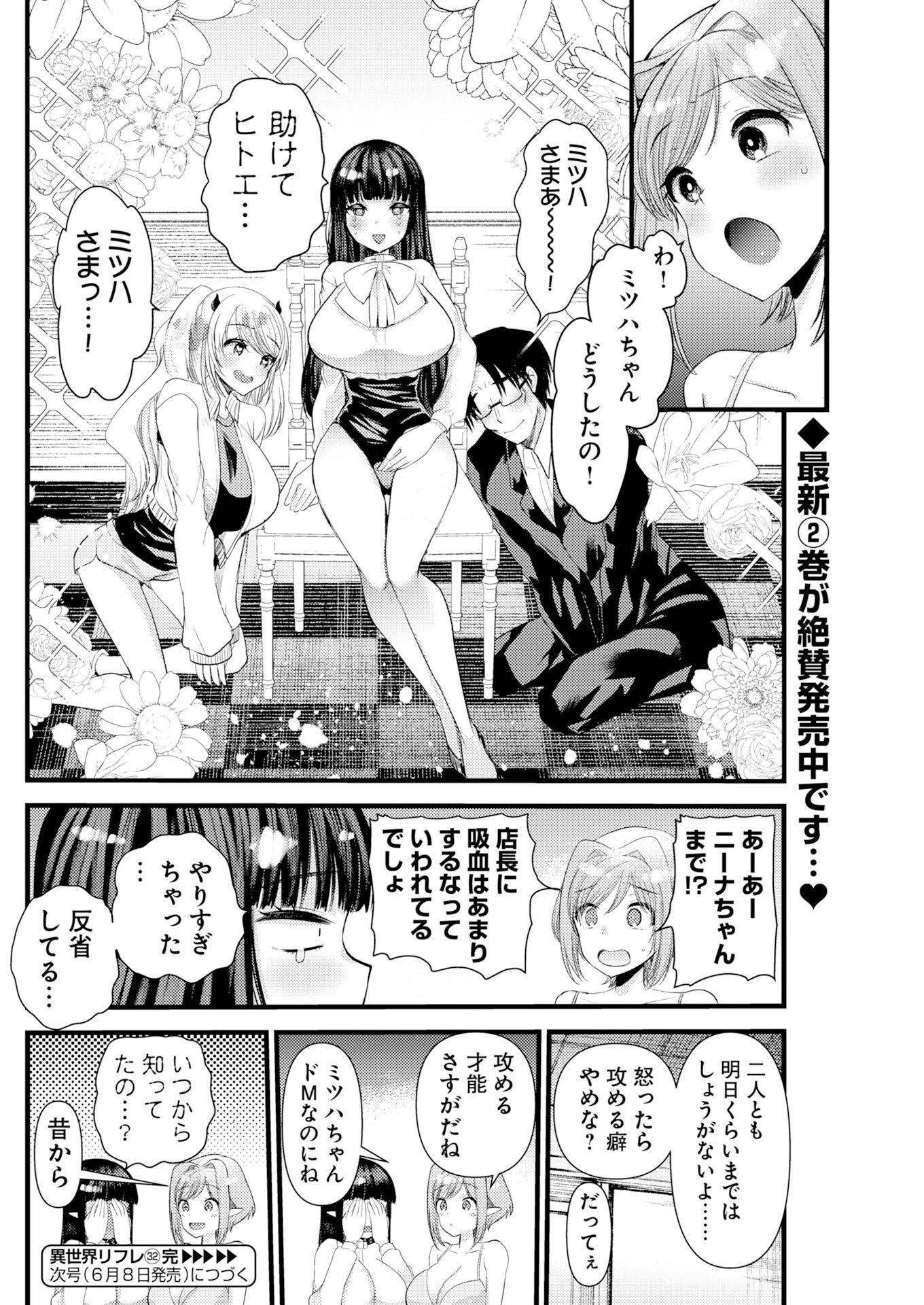 異世界リフレ～たわわ異種族娘に全力で迫られてるかもしれません～ 第32話 - 12