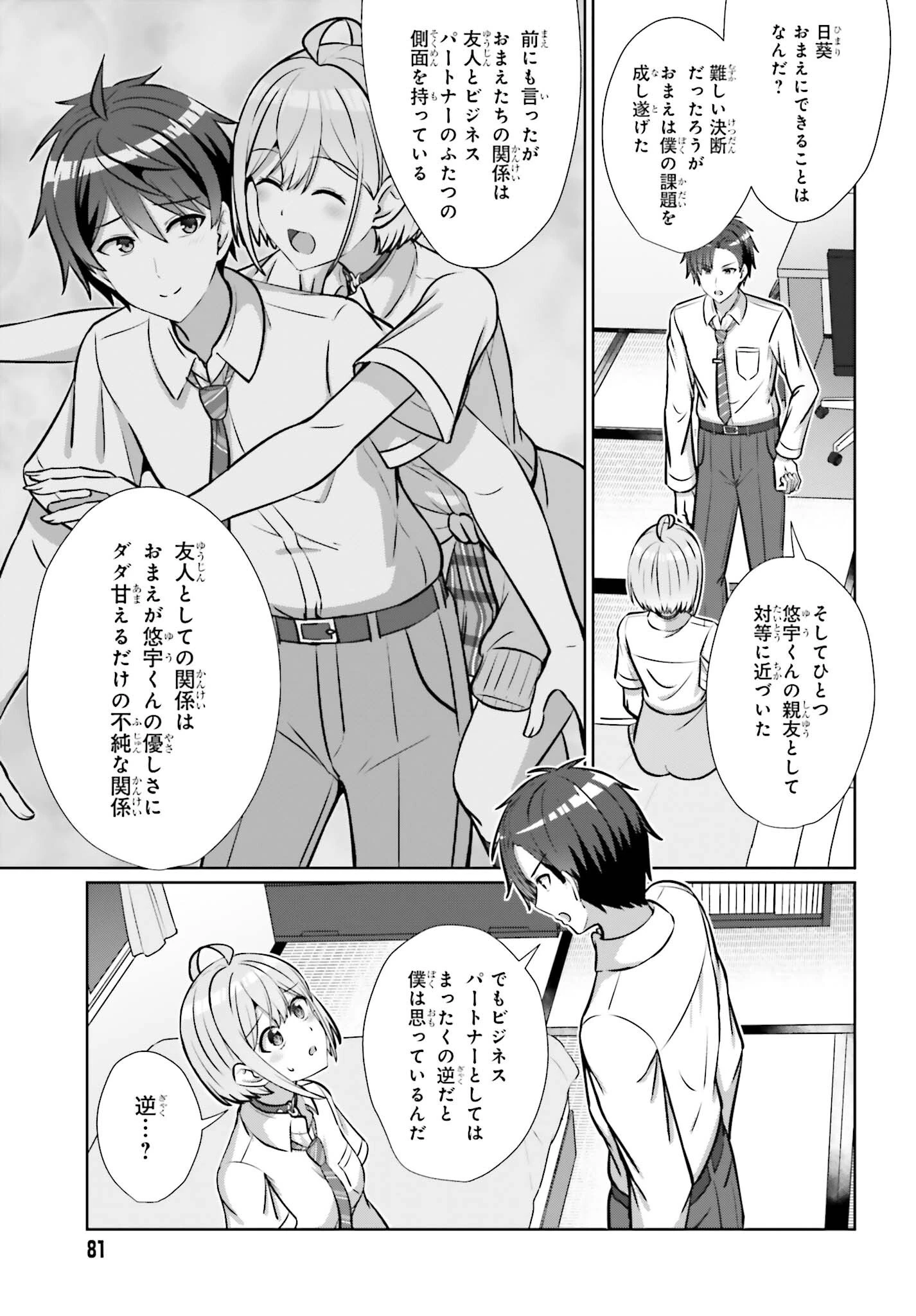 男女の友情は成立する?（いや、しないっ!!） 第47話 - 7