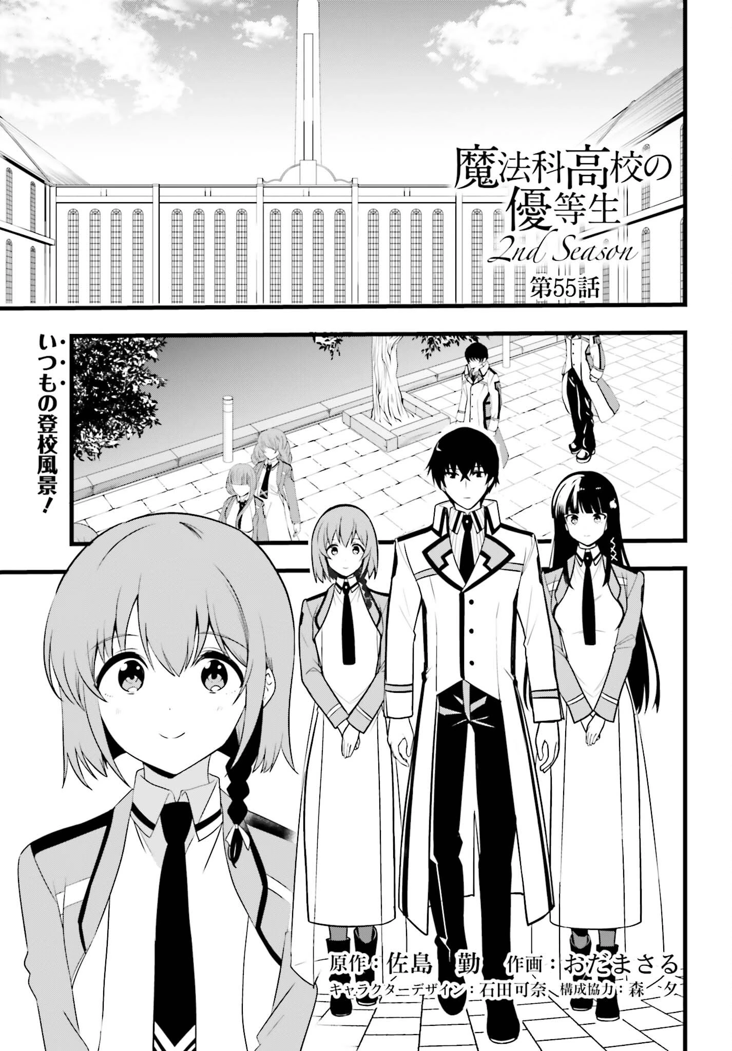 魔法科高校の優等生 2nd Season 第55話 - 1