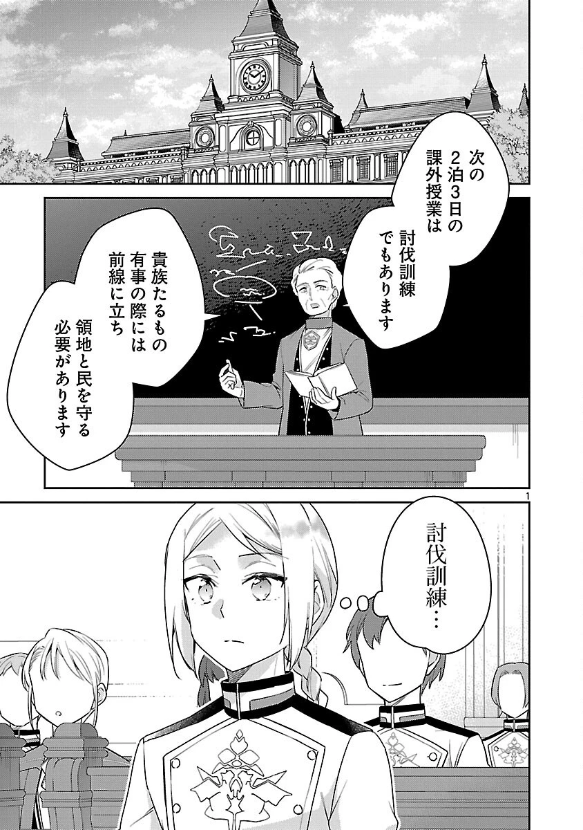 悪役令嬢の兄に転生しました 第43話 - 3