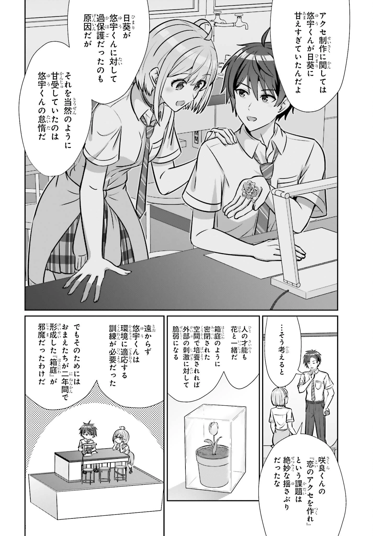 男女の友情は成立する?（いや、しないっ!!） 第47話 - 8