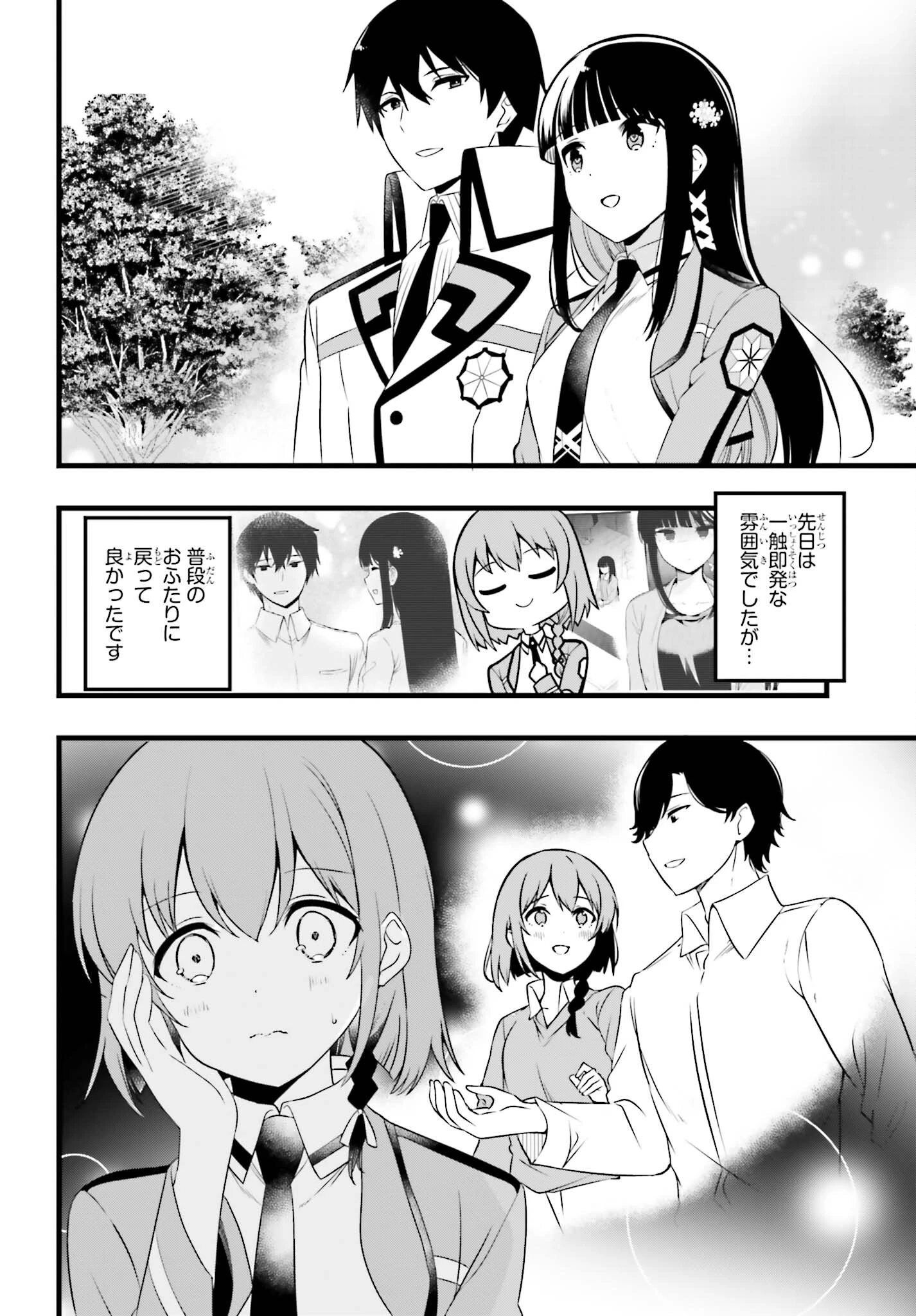 魔法科高校の優等生 2nd Season 第55話 - 2