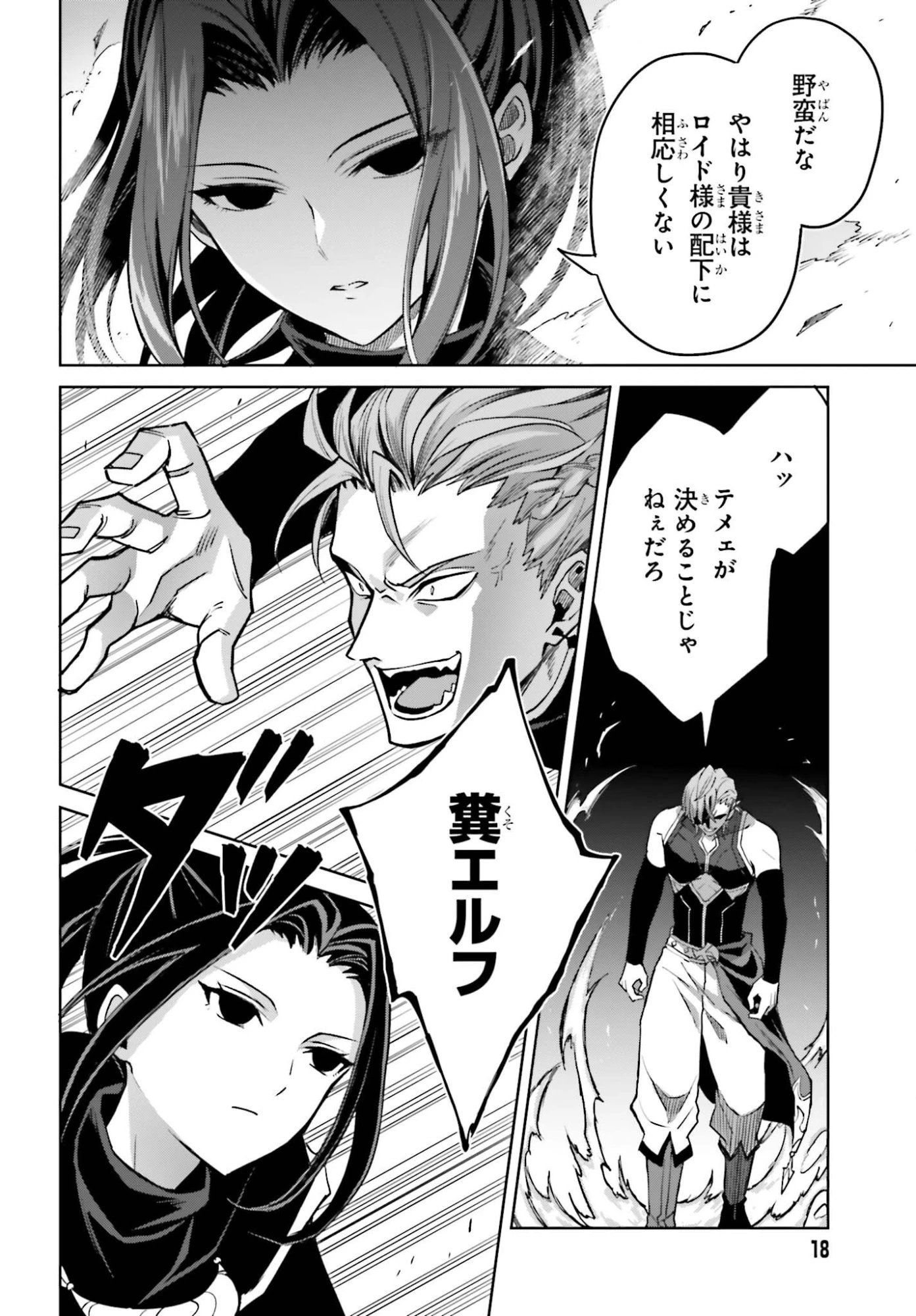 真の実力はギリギリまで隠していようと思う 第54話 - 12