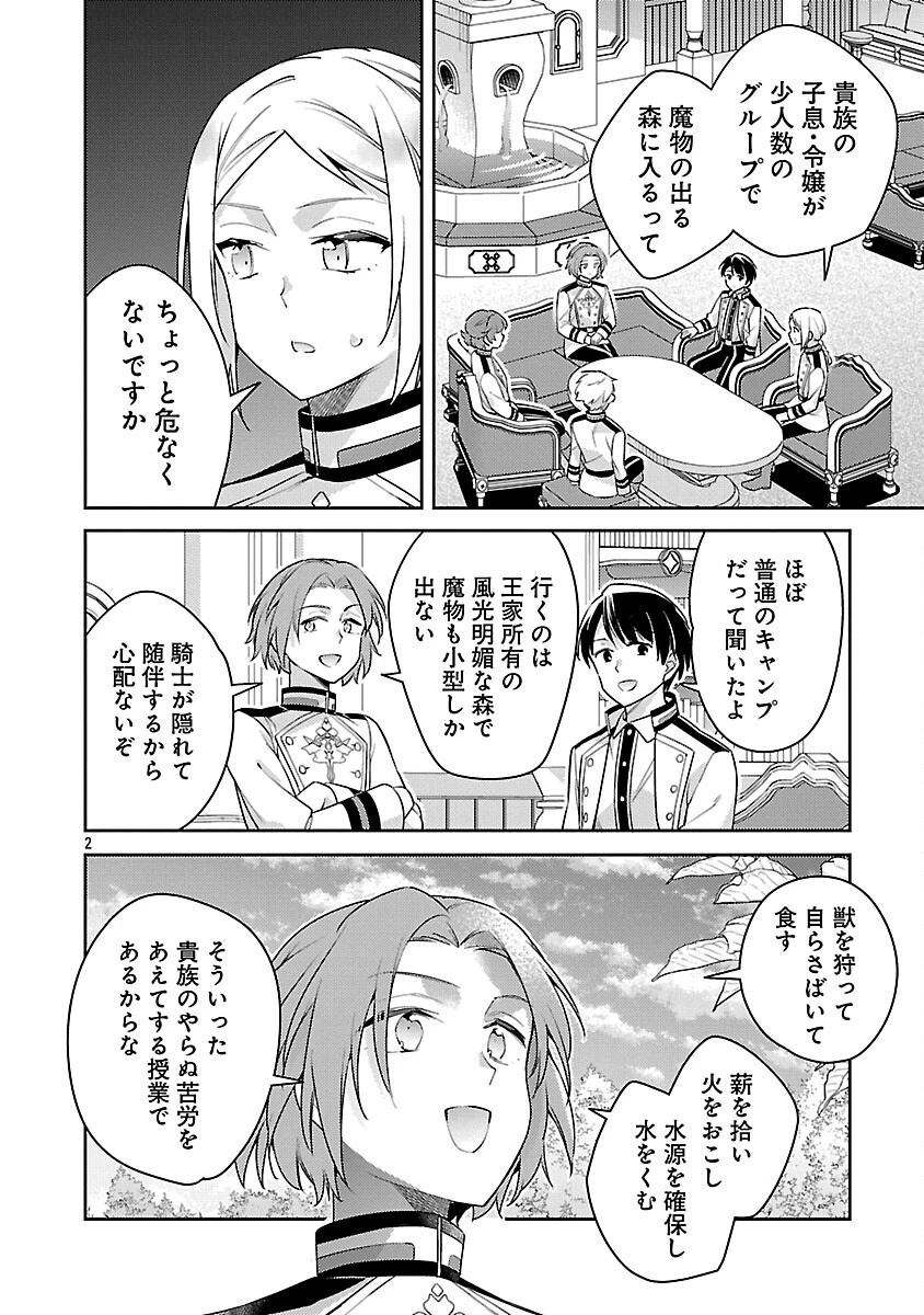 悪役令嬢の兄に転生しました 第43話 - 4