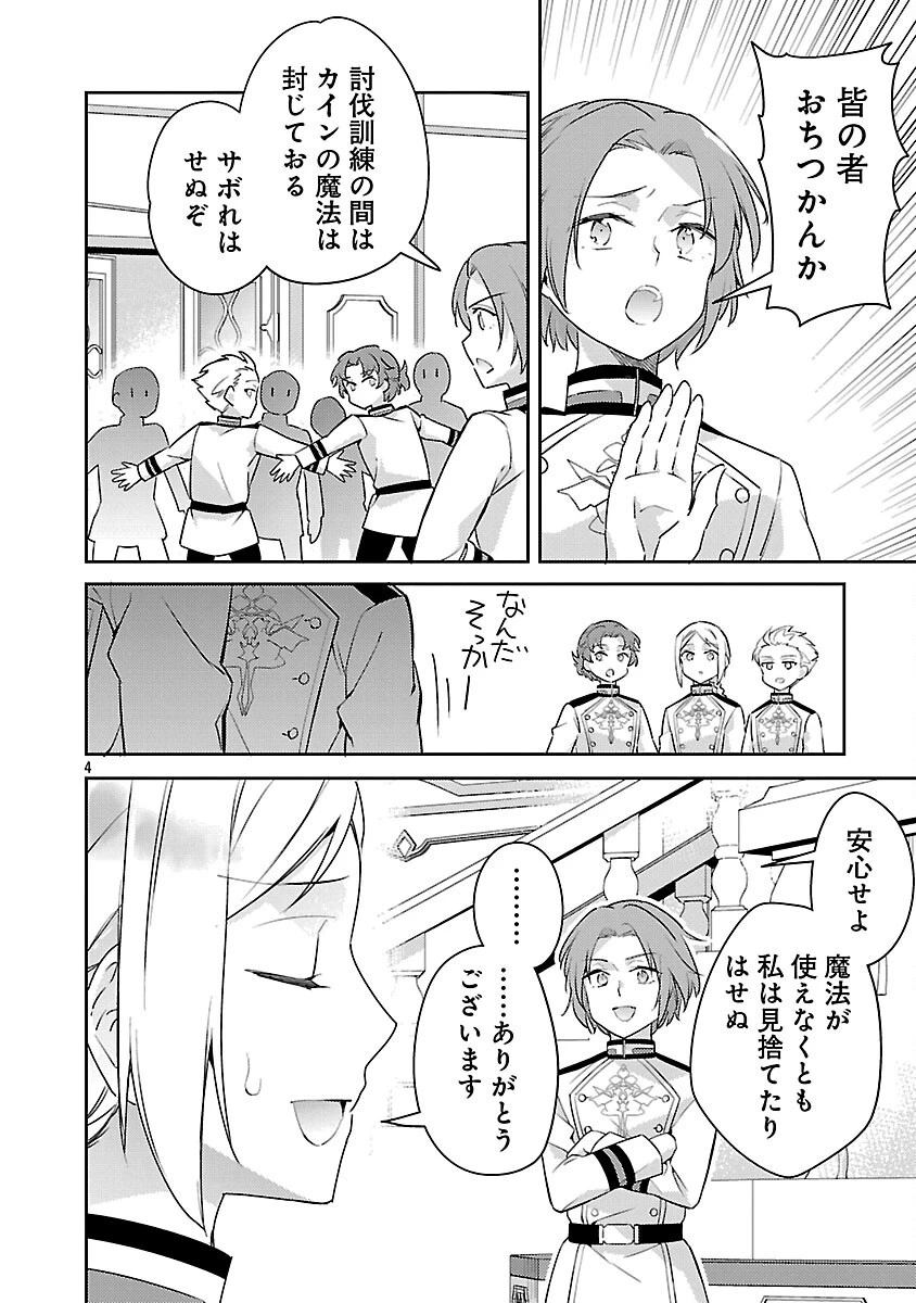 悪役令嬢の兄に転生しました 第43話 - 6