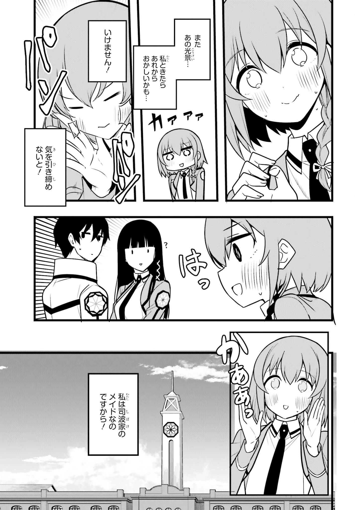 魔法科高校の優等生 2nd Season 第55話 - 3