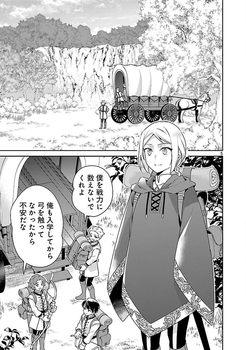 悪役令嬢の兄に転生しました 第43話 - 7