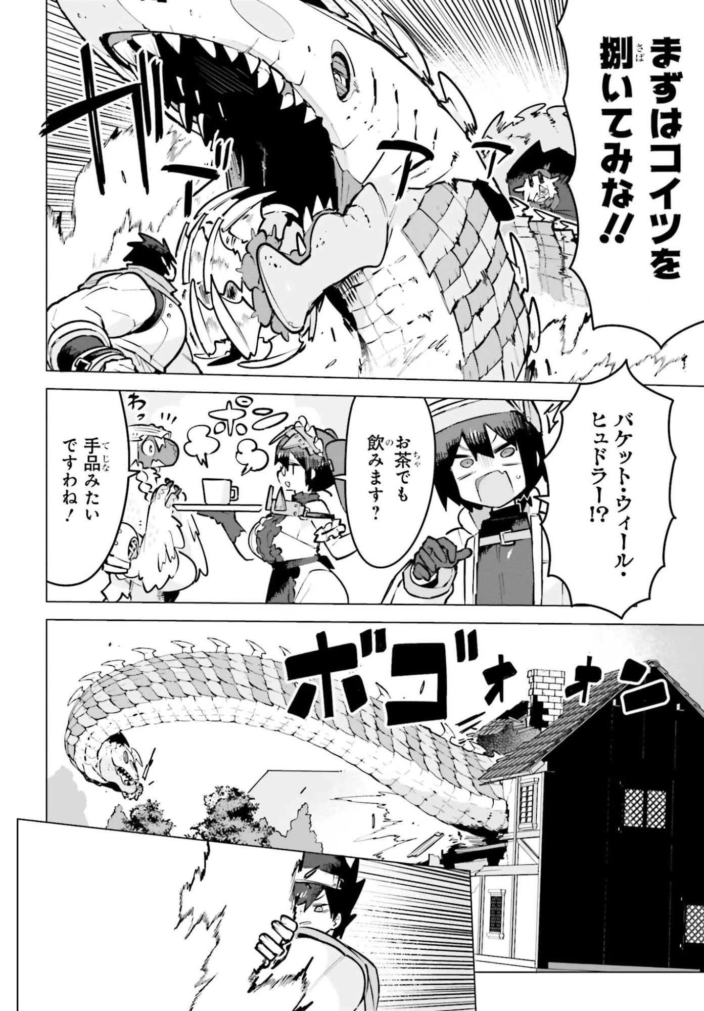 ダンジョンマスターは真剣勝負がしたいのに！ 第10話 - 2