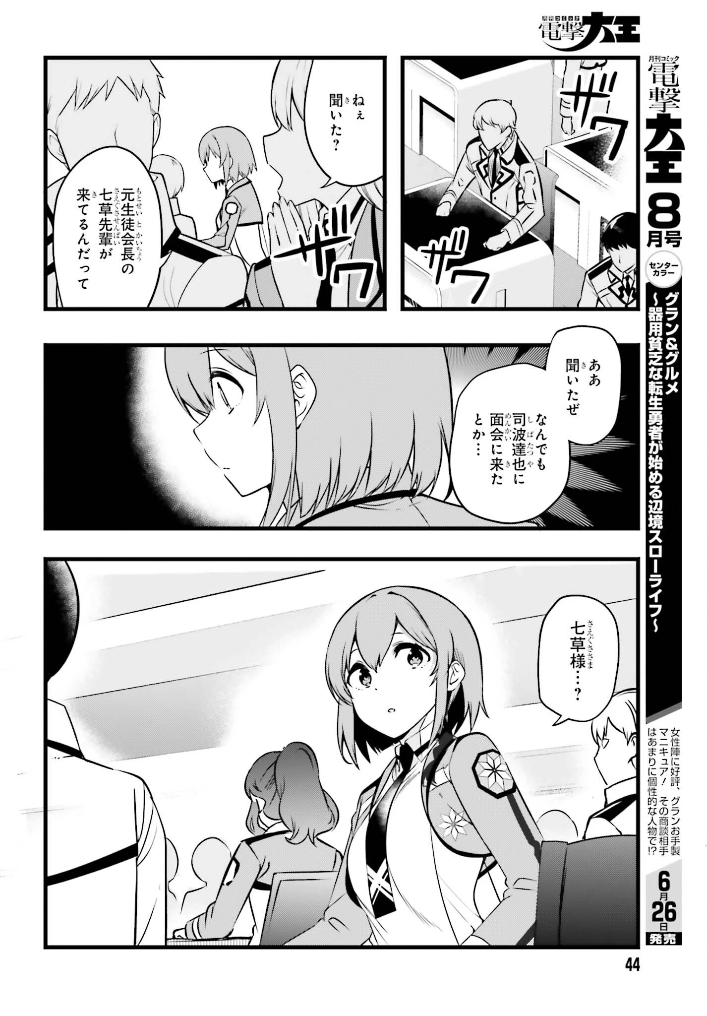 魔法科高校の優等生 2nd Season 第55話 - 4
