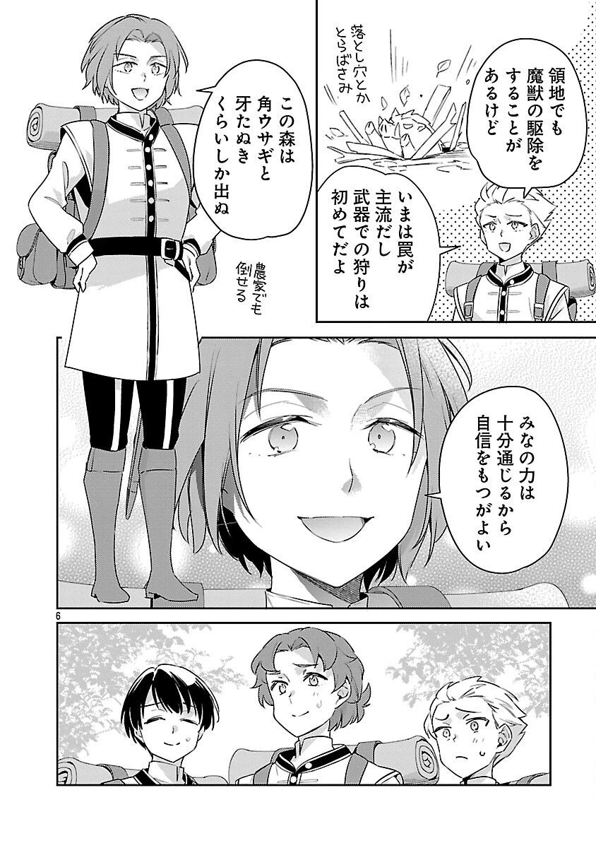 悪役令嬢の兄に転生しました 第43話 - 8