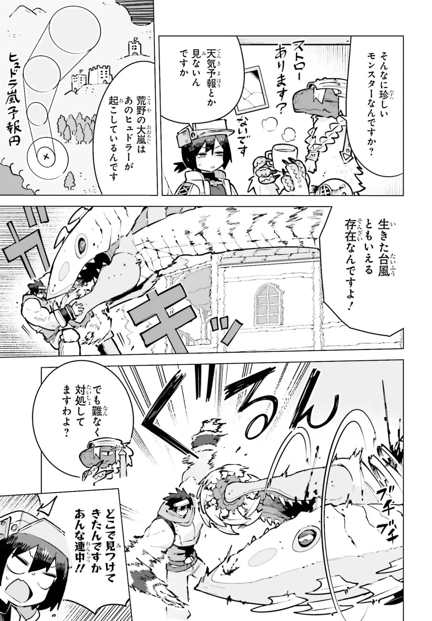 ダンジョンマスターは真剣勝負がしたいのに！ 第10話 - 3