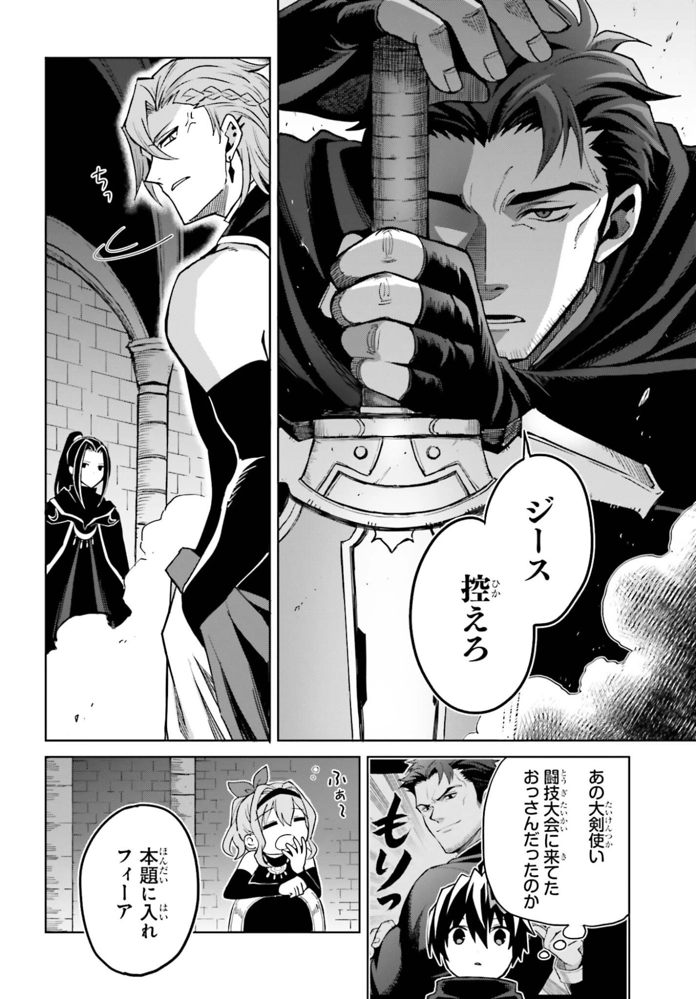 真の実力はギリギリまで隠していようと思う 第54話 - 14