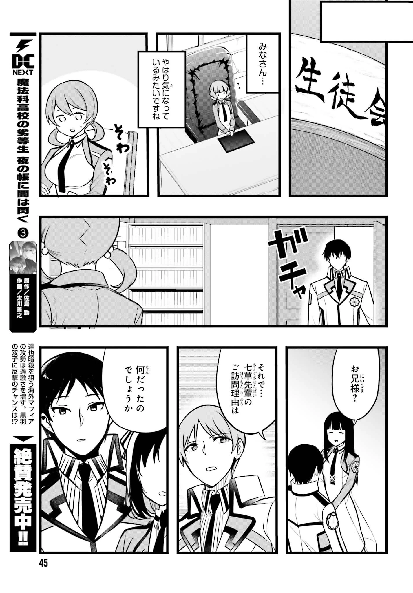 魔法科高校の優等生 2nd Season 第55話 - 5