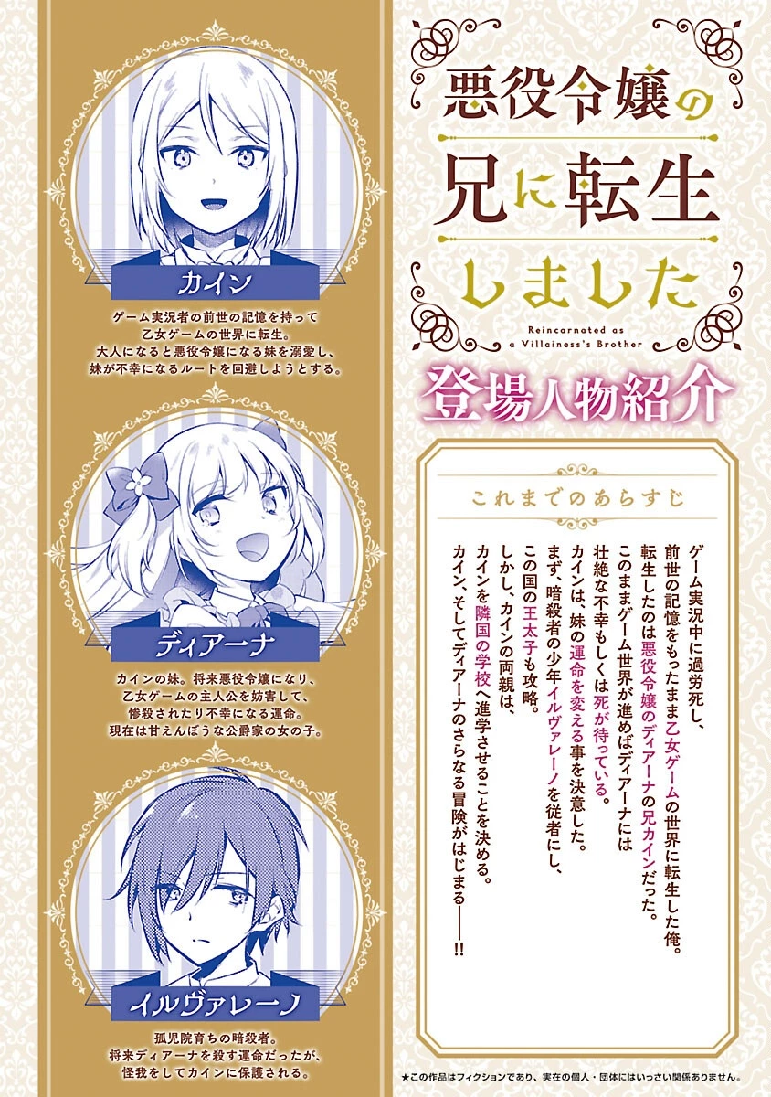 悪役令嬢の兄に転生しました 第38話 - 2