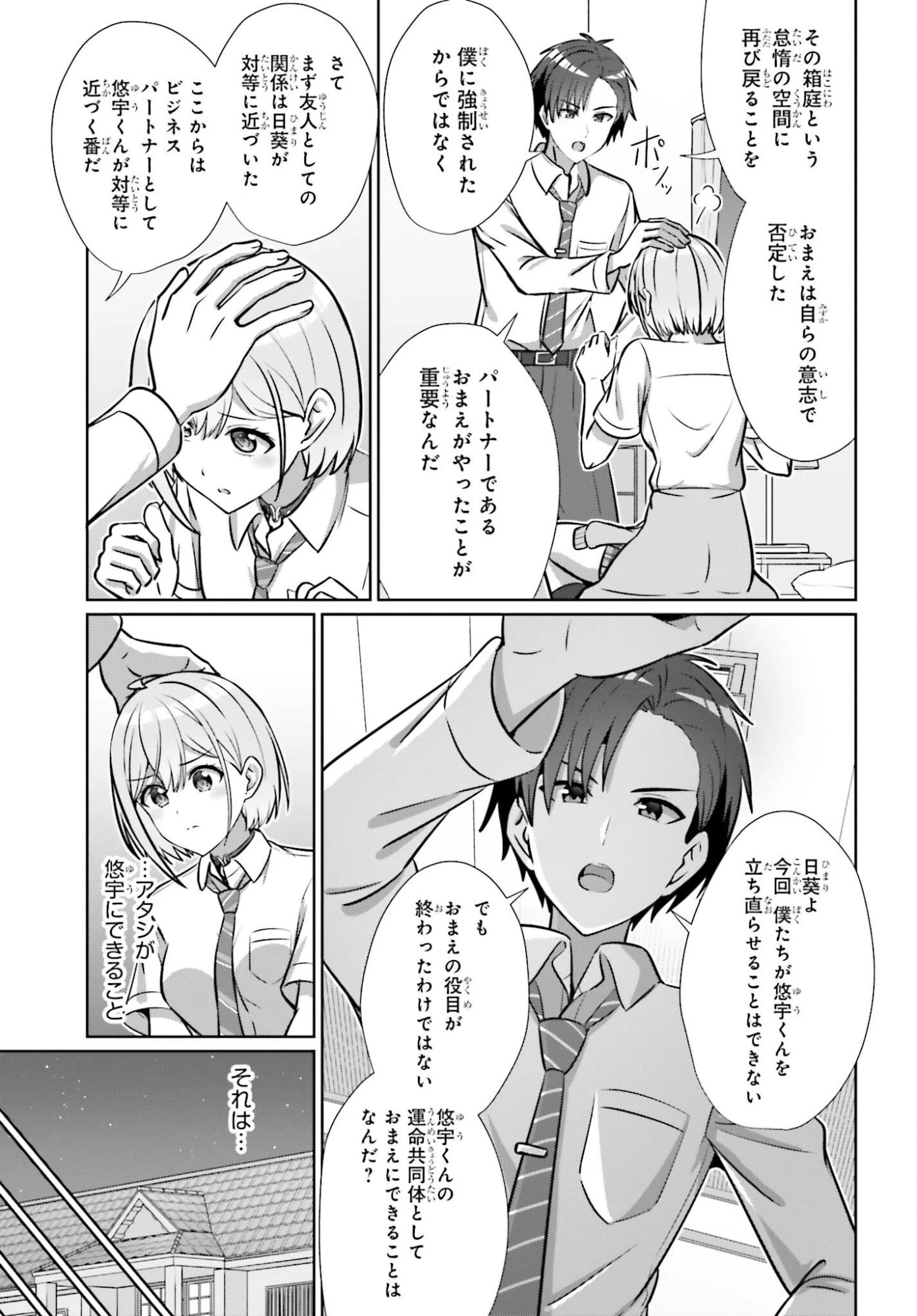 男女の友情は成立する?（いや、しないっ!!） 第47話 - 9