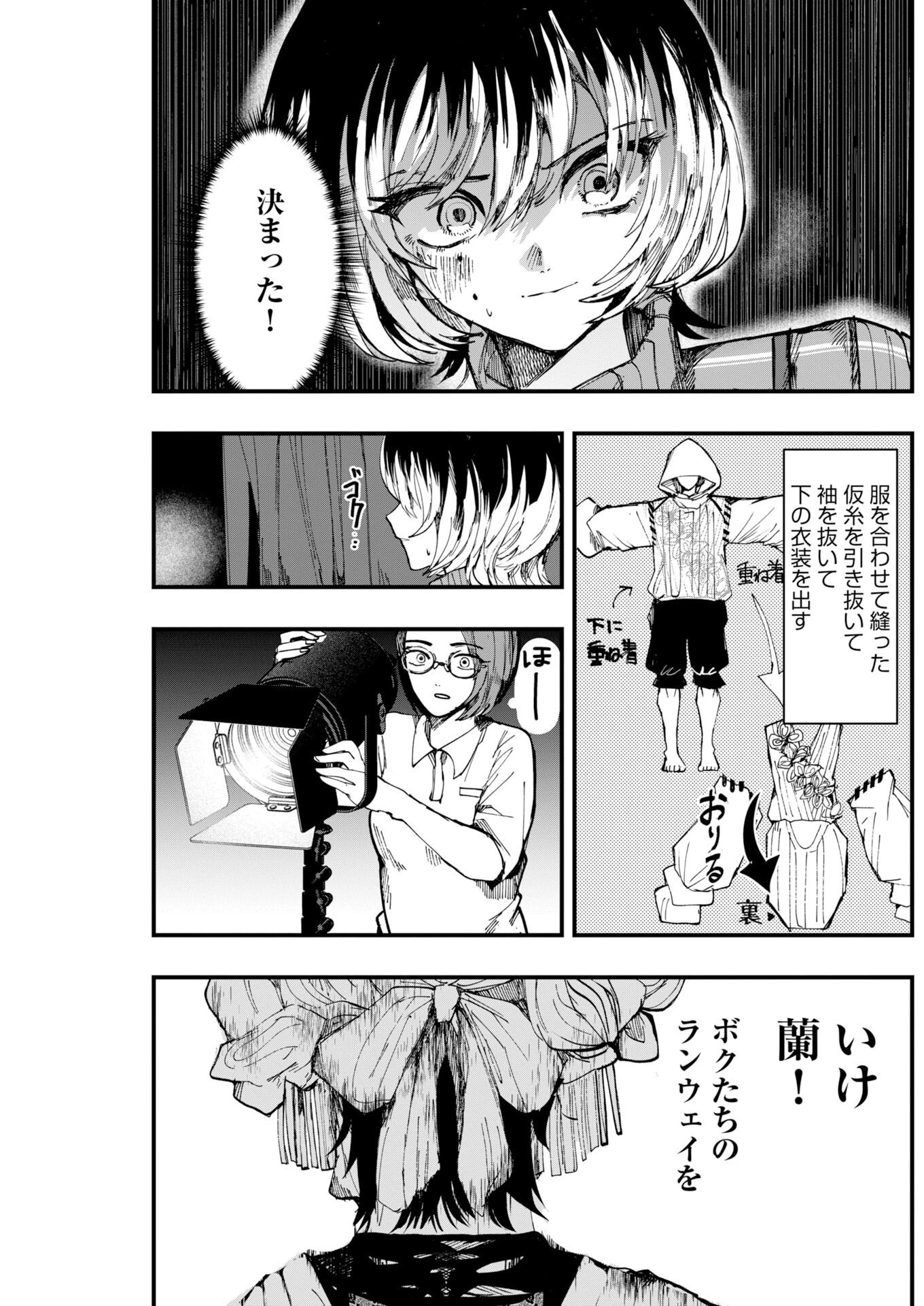 アウトフィット 第3話 - 23