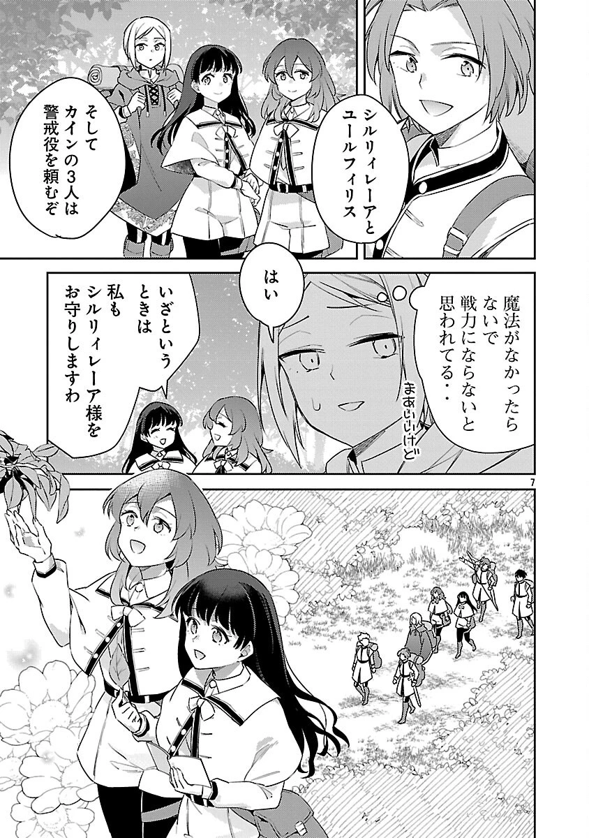 悪役令嬢の兄に転生しました 第43話 - 9